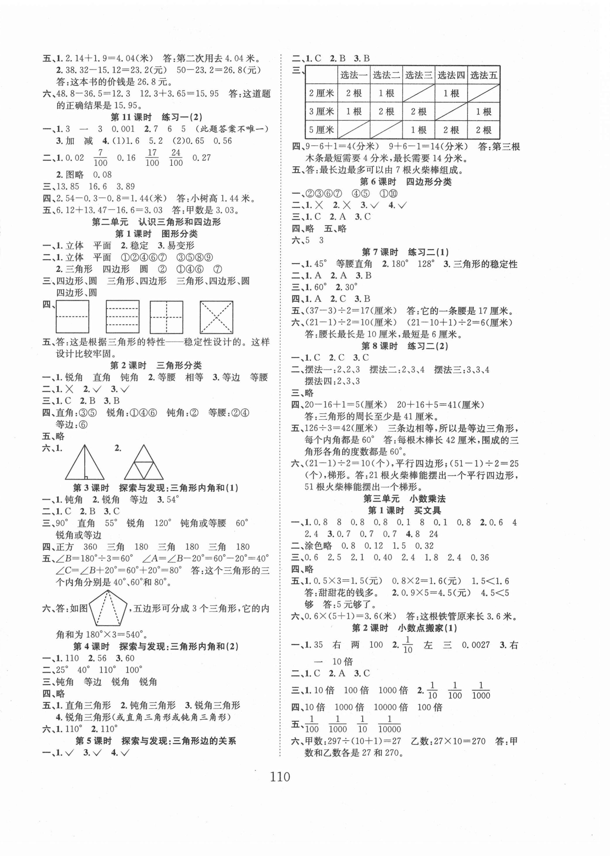 2021年新经典练与测四年级数学下册北师大版 第2页