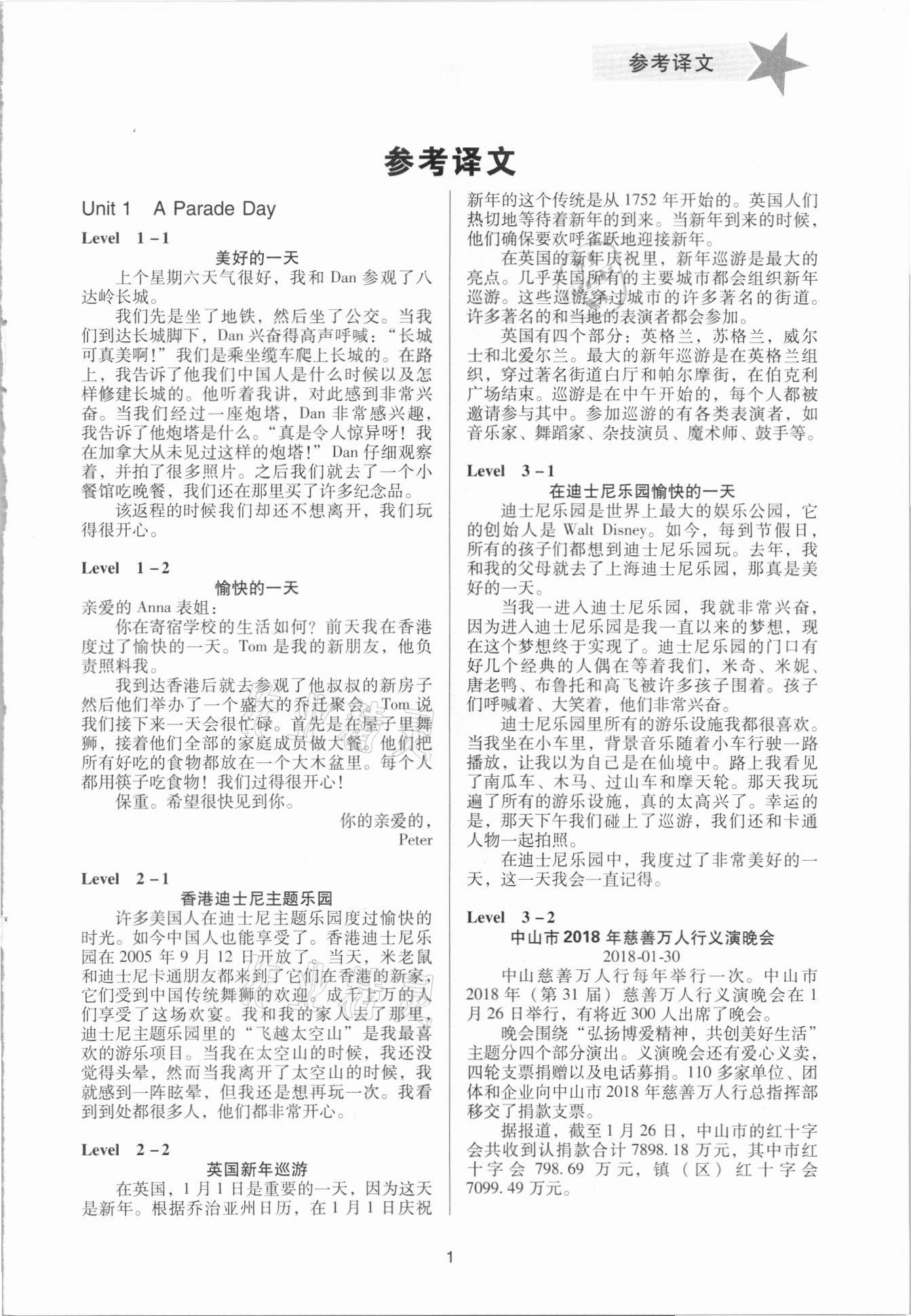 2021年英語(yǔ)同步拓展閱讀與訓(xùn)練六年級(jí)下冊(cè)粵人版 第1頁(yè)