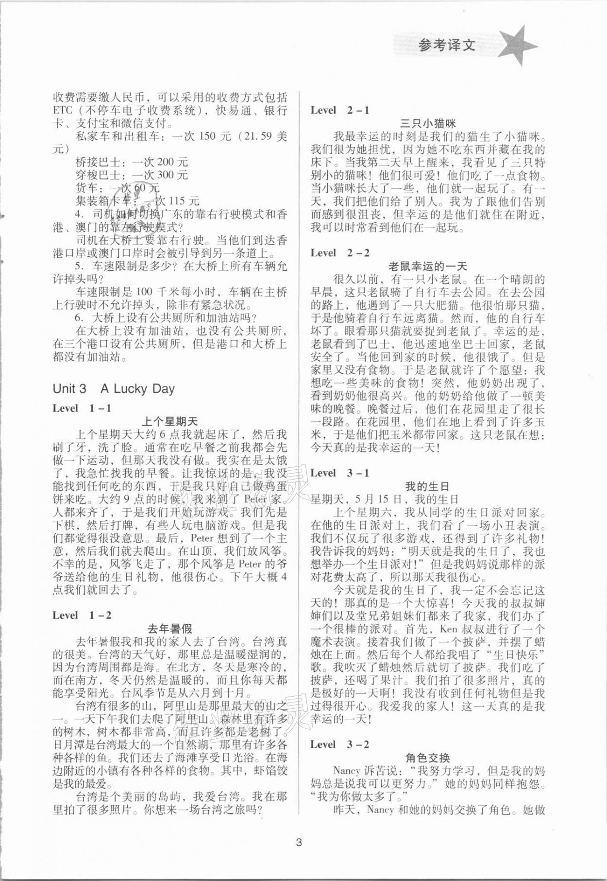 2021年英語同步拓展閱讀與訓(xùn)練六年級(jí)下冊(cè)粵人版 第3頁