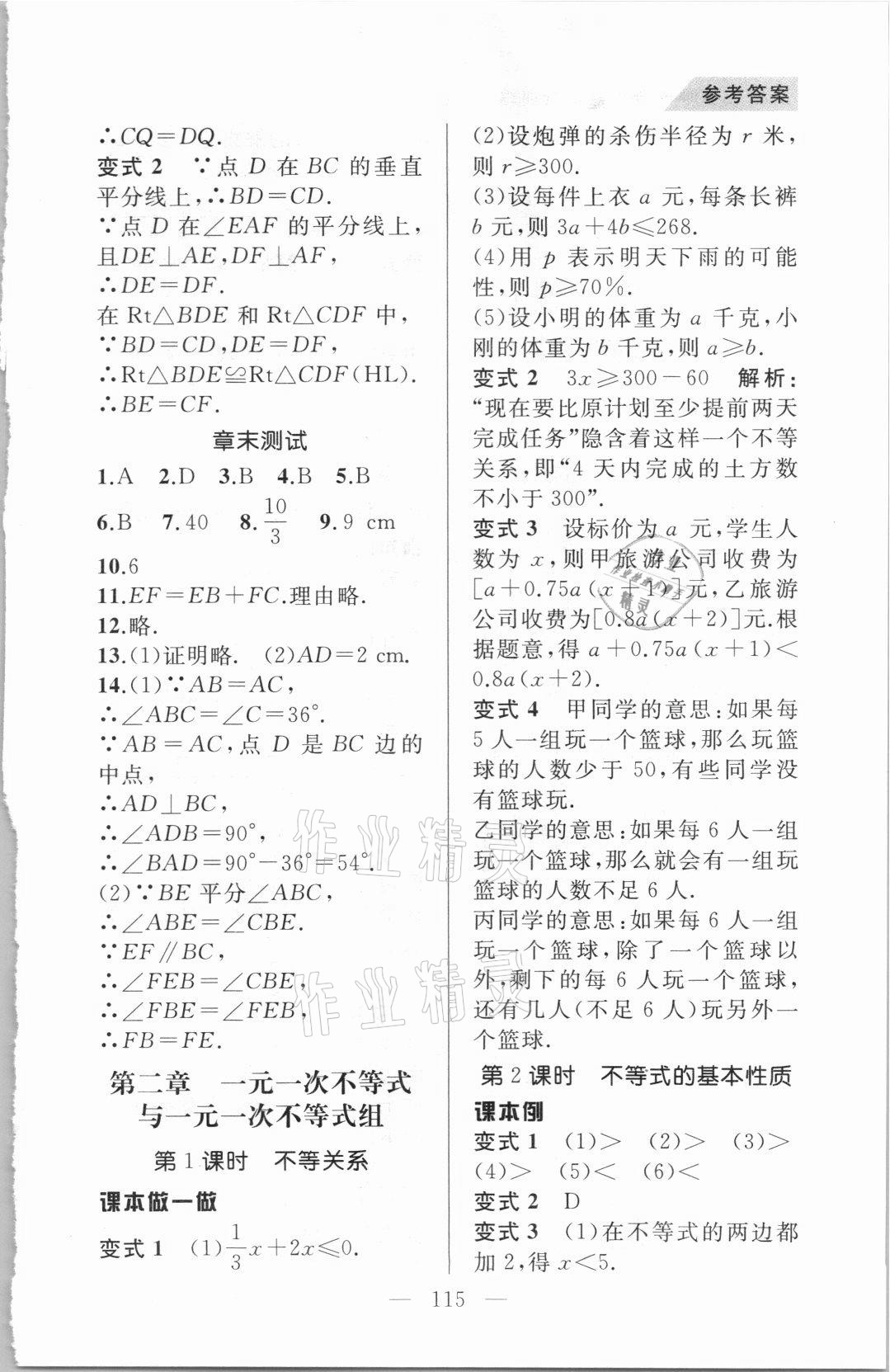 2021年例題變式訓練八年級數學下冊北師大版 第7頁