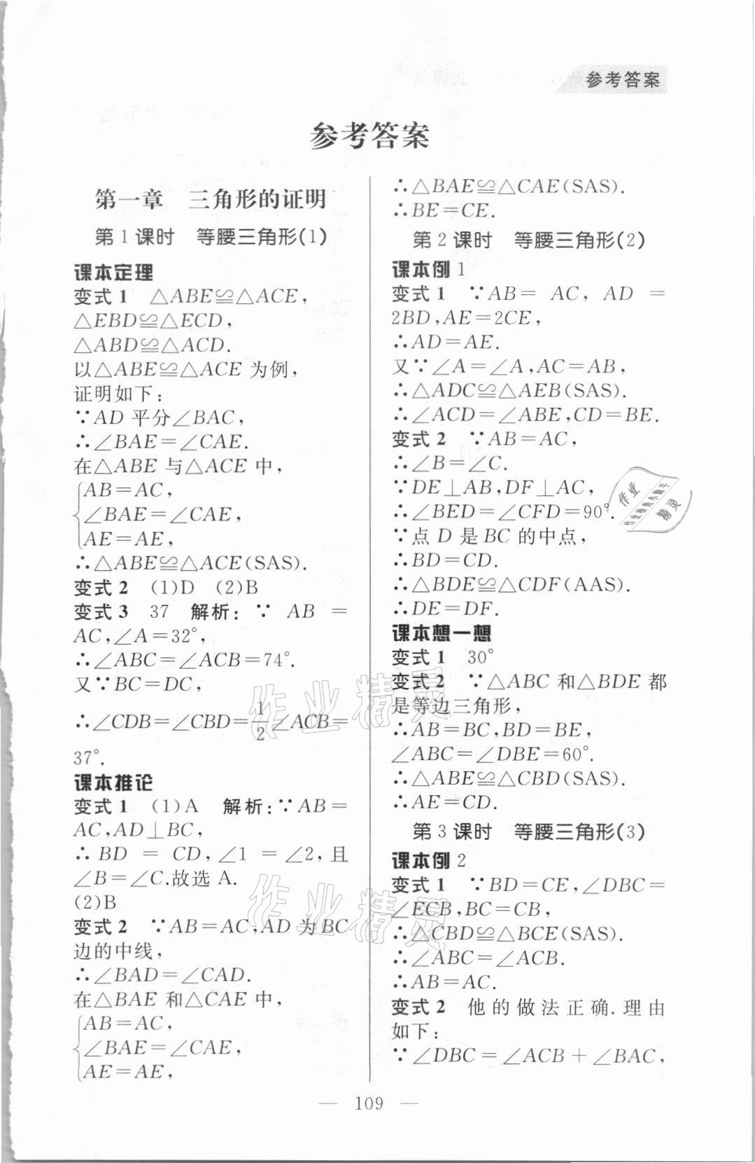 2021年例題變式訓練八年級數學下冊北師大版 第1頁