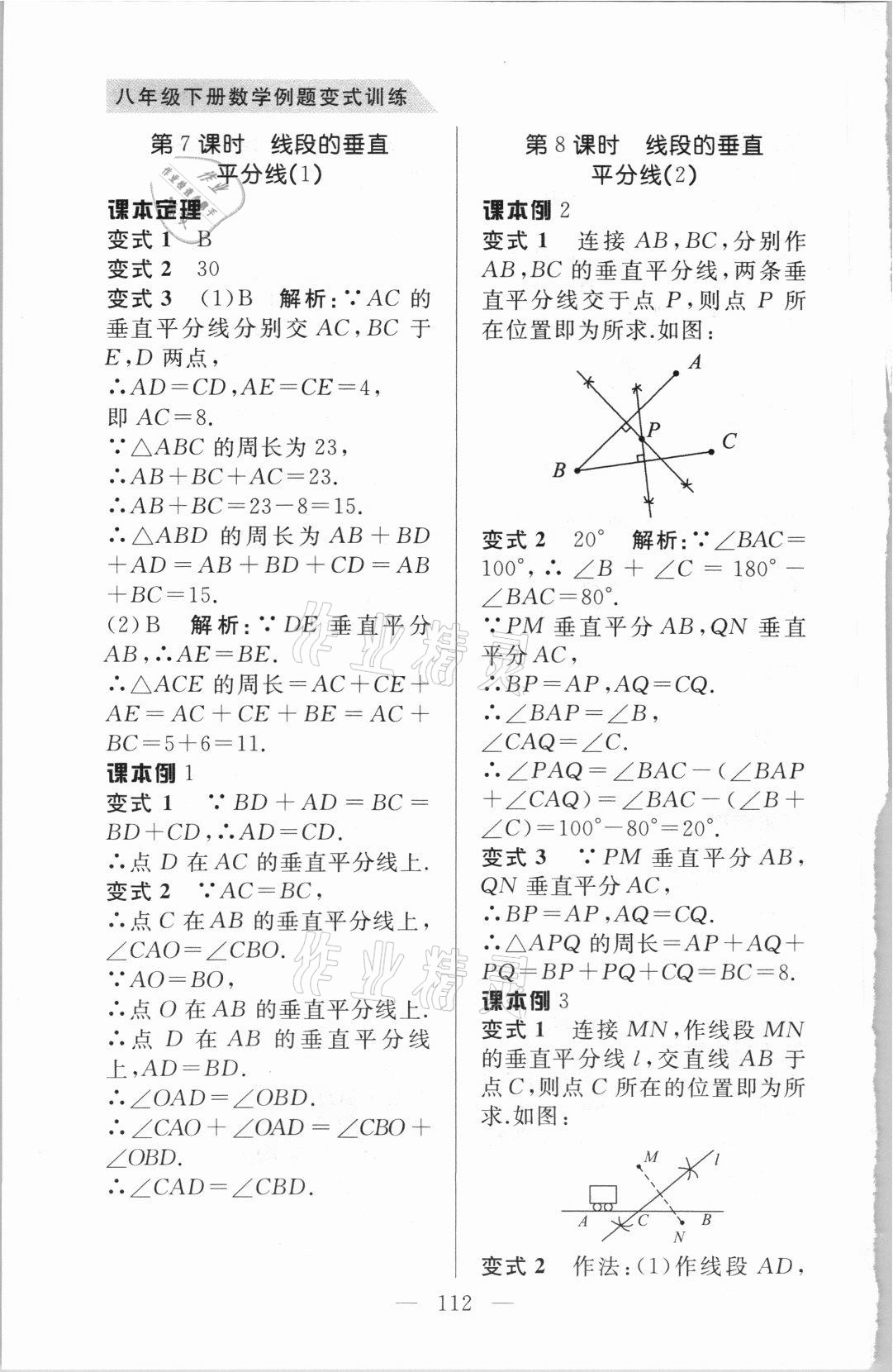 2021年例題變式訓練八年級數學下冊北師大版 第4頁
