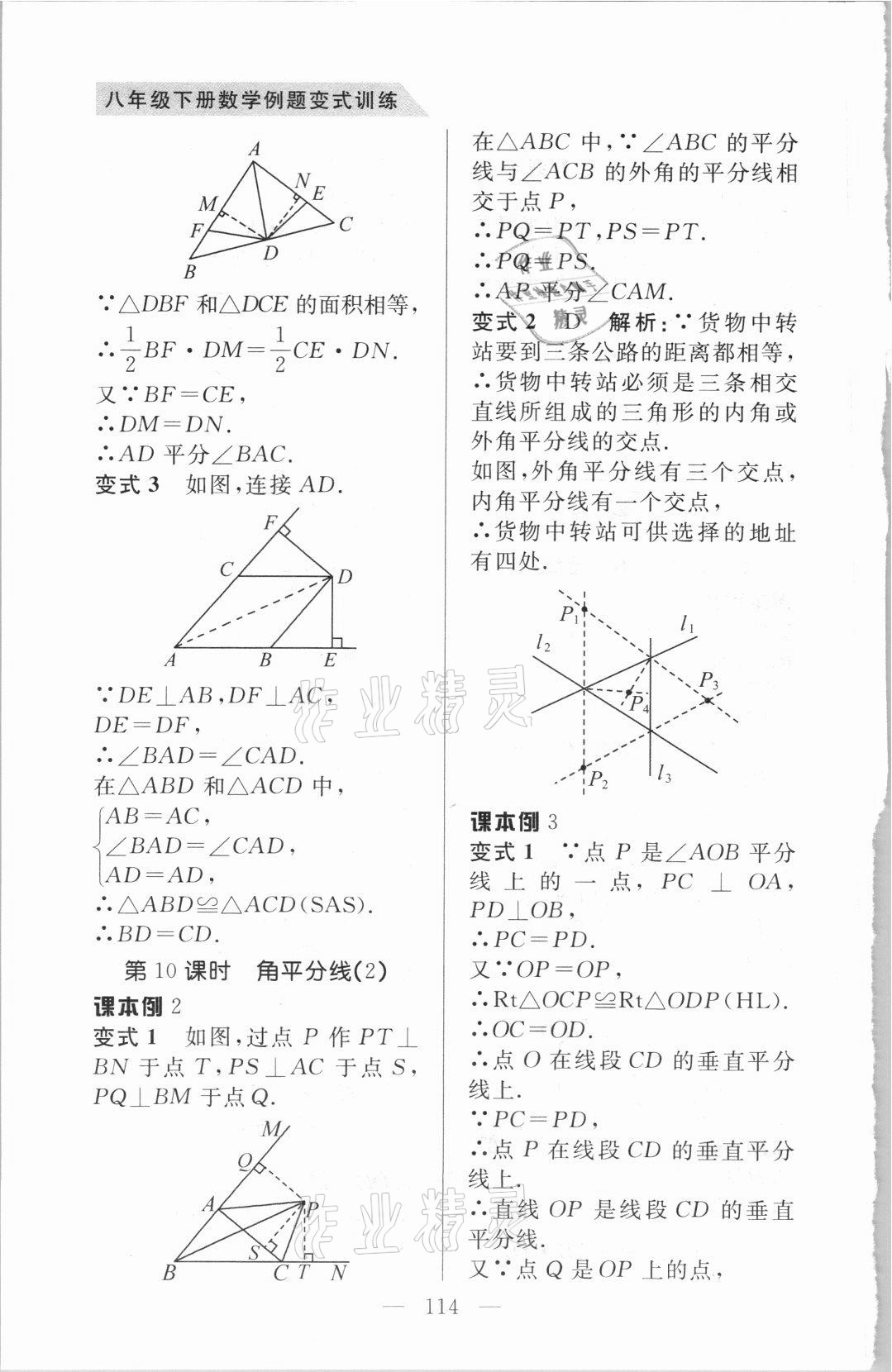 2021年例題變式訓練八年級數學下冊北師大版 第6頁