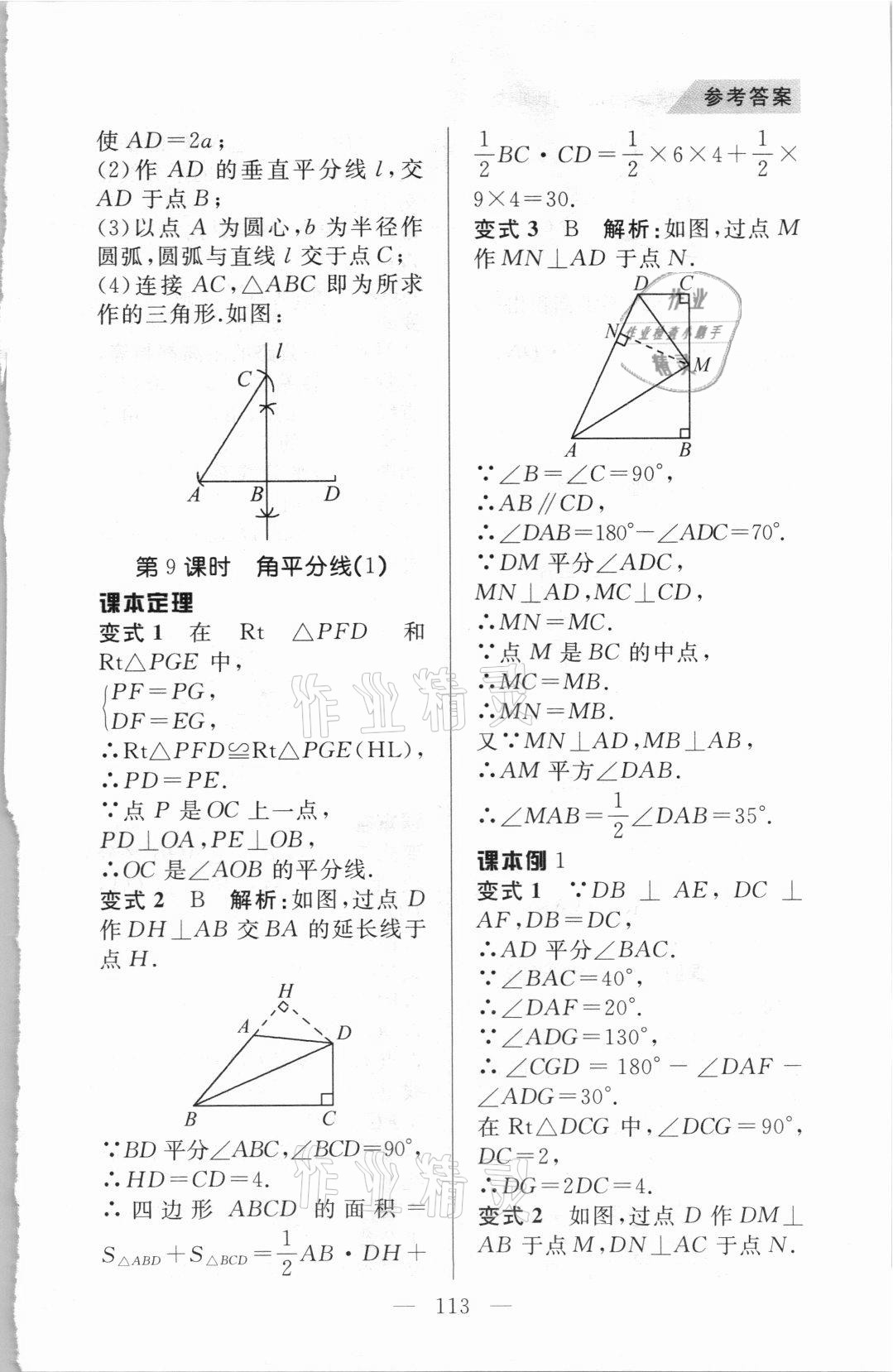 2021年例題變式訓練八年級數學下冊北師大版 第5頁