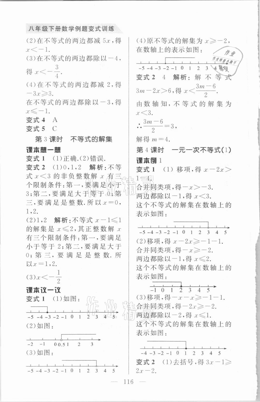 2021年例題變式訓練八年級數學下冊北師大版 第8頁