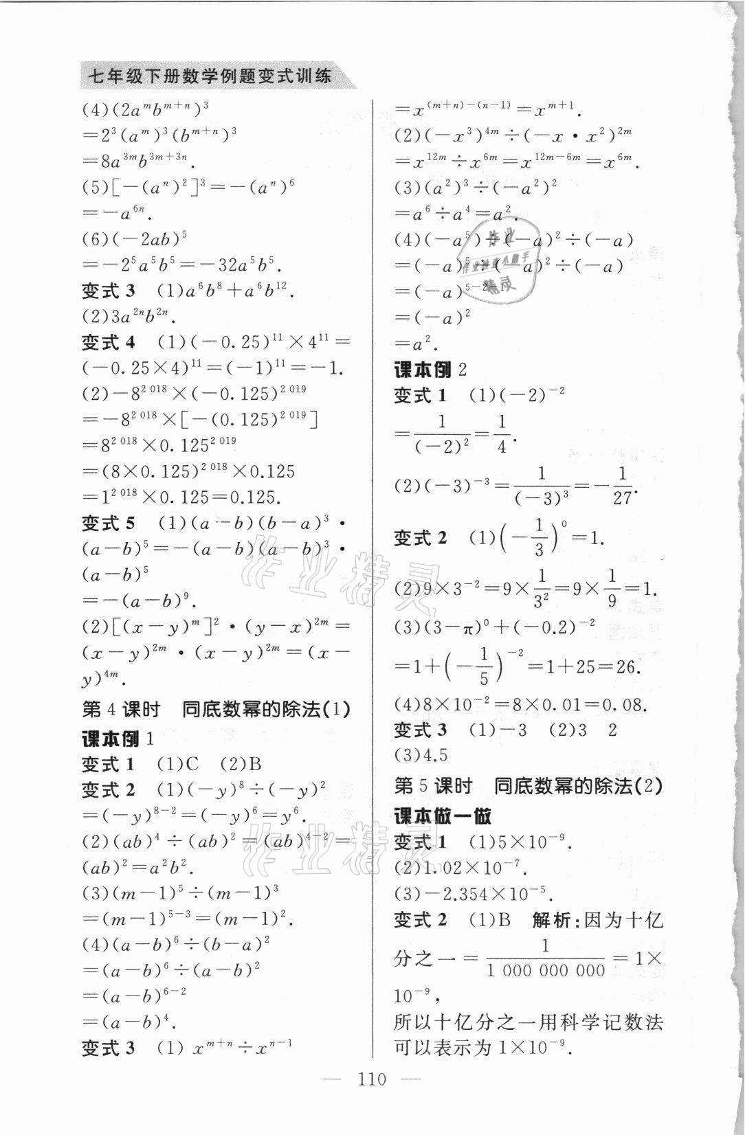 2021年例題變式訓練七年級數學下冊北師大版 第2頁
