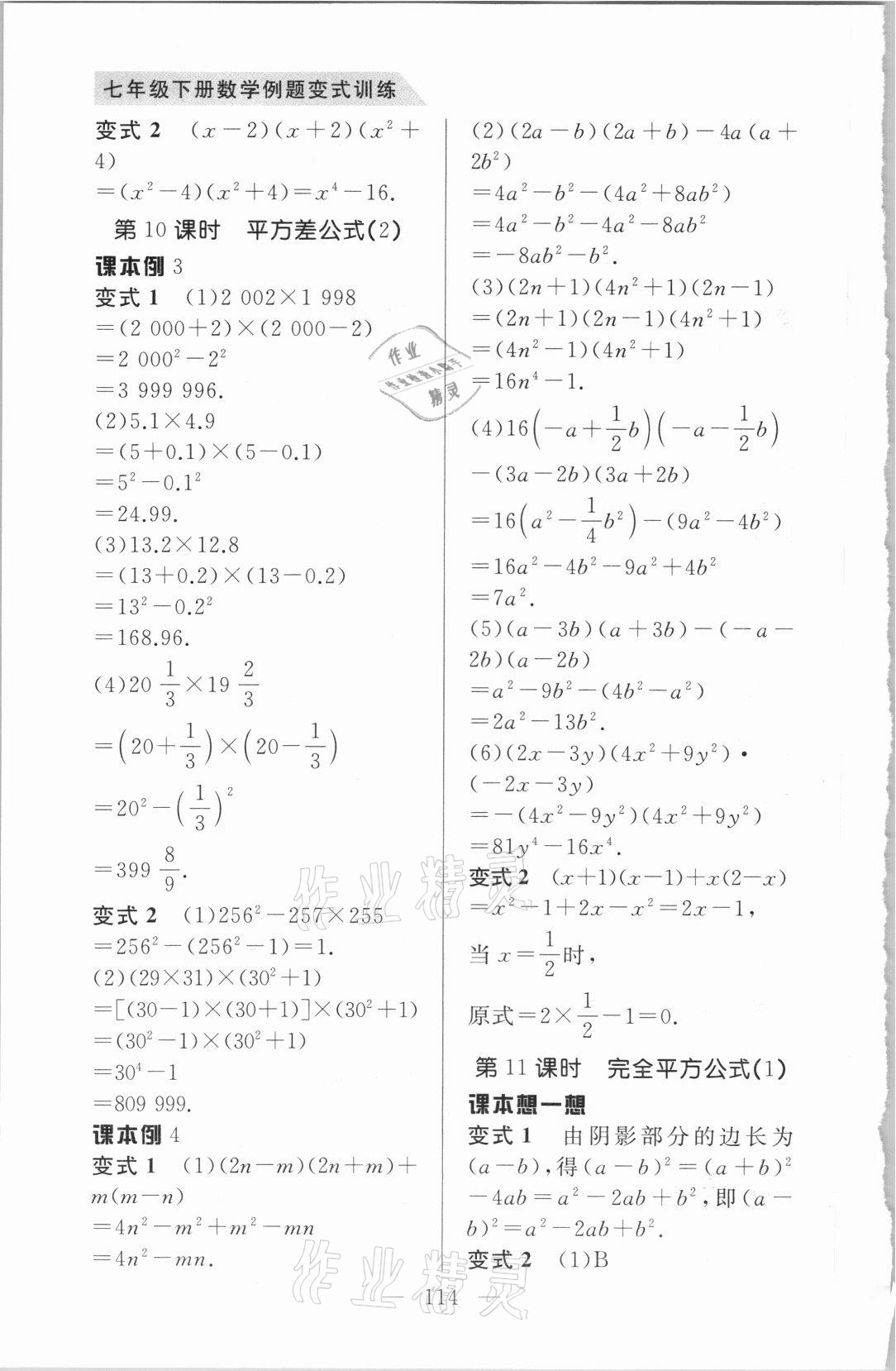 2021年例題變式訓練七年級數學下冊北師大版 第6頁