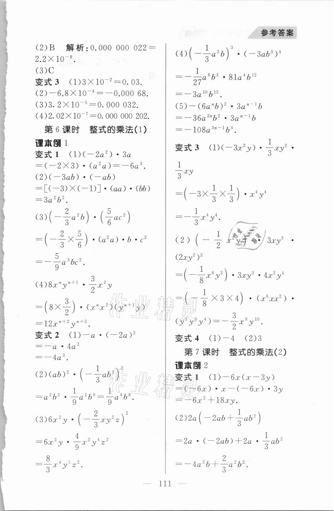2021年例題變式訓練七年級數學下冊北師大版 第3頁