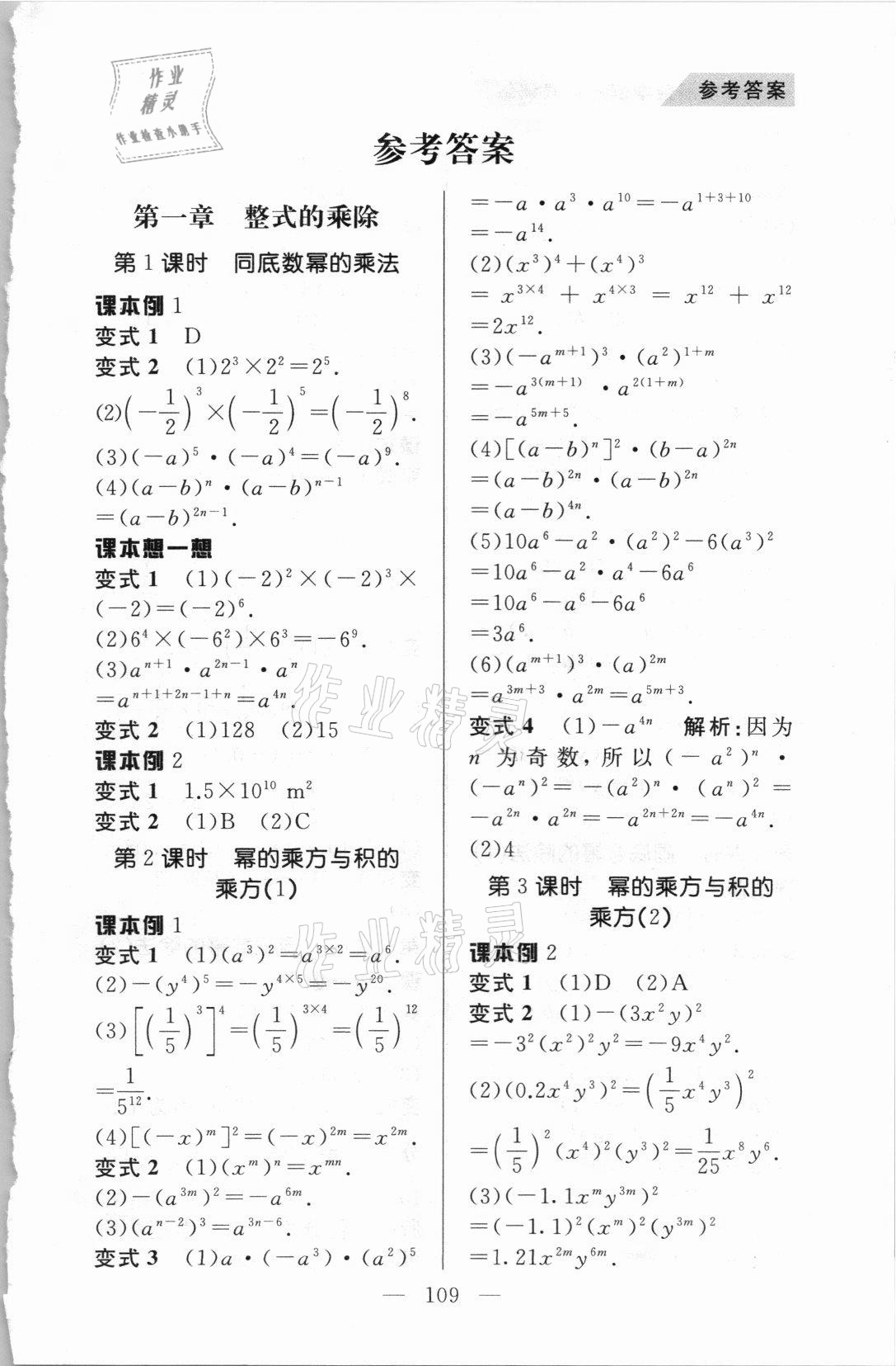 2021年例題變式訓練七年級數(shù)學下冊北師大版 第1頁