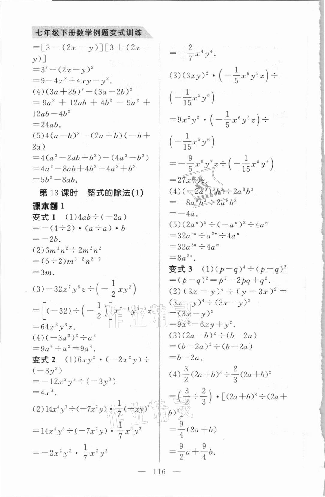 2021年例題變式訓練七年級數學下冊北師大版 第8頁