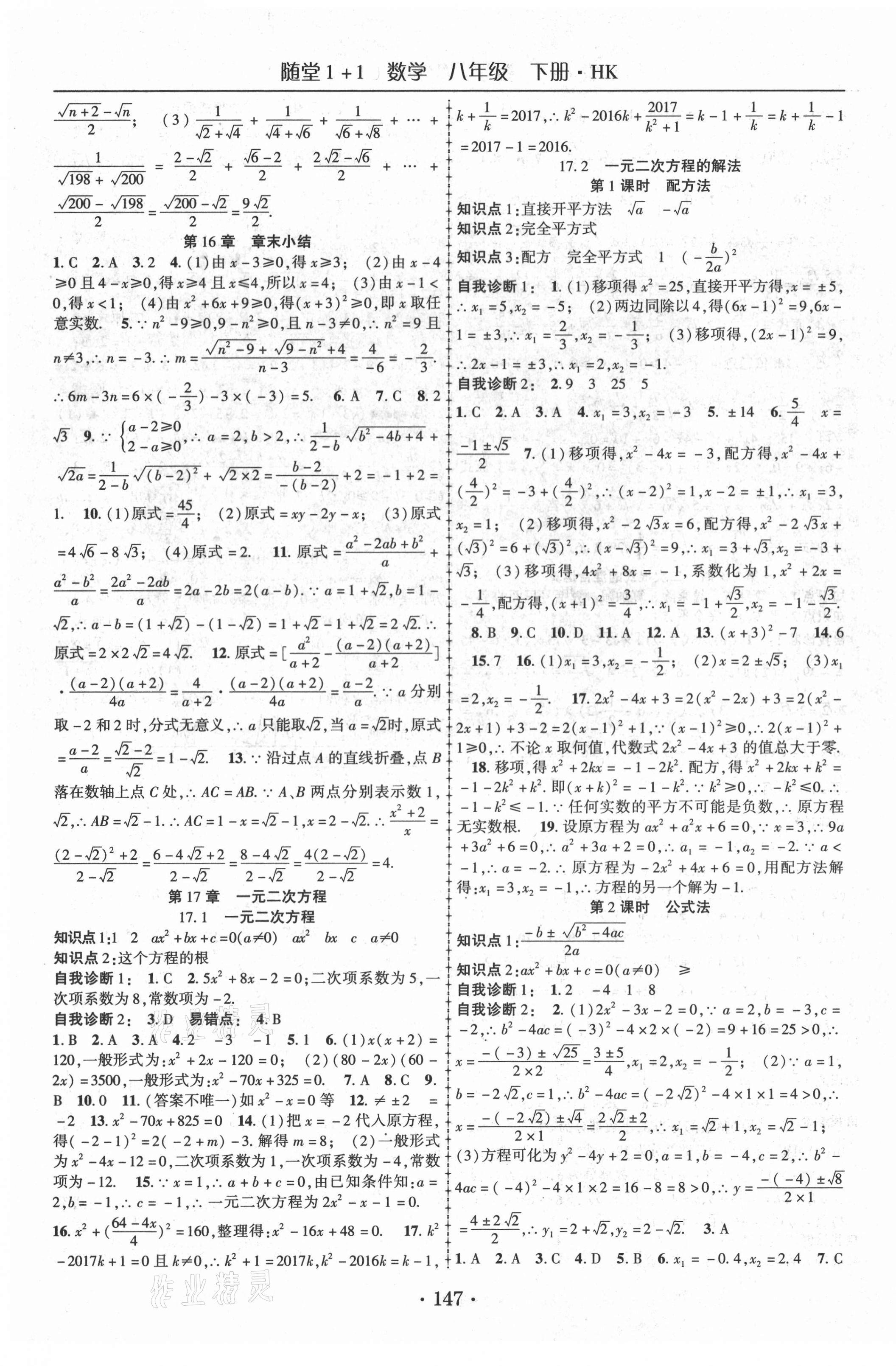 2021年随堂1加1导练八年级数学下册沪科版 第3页