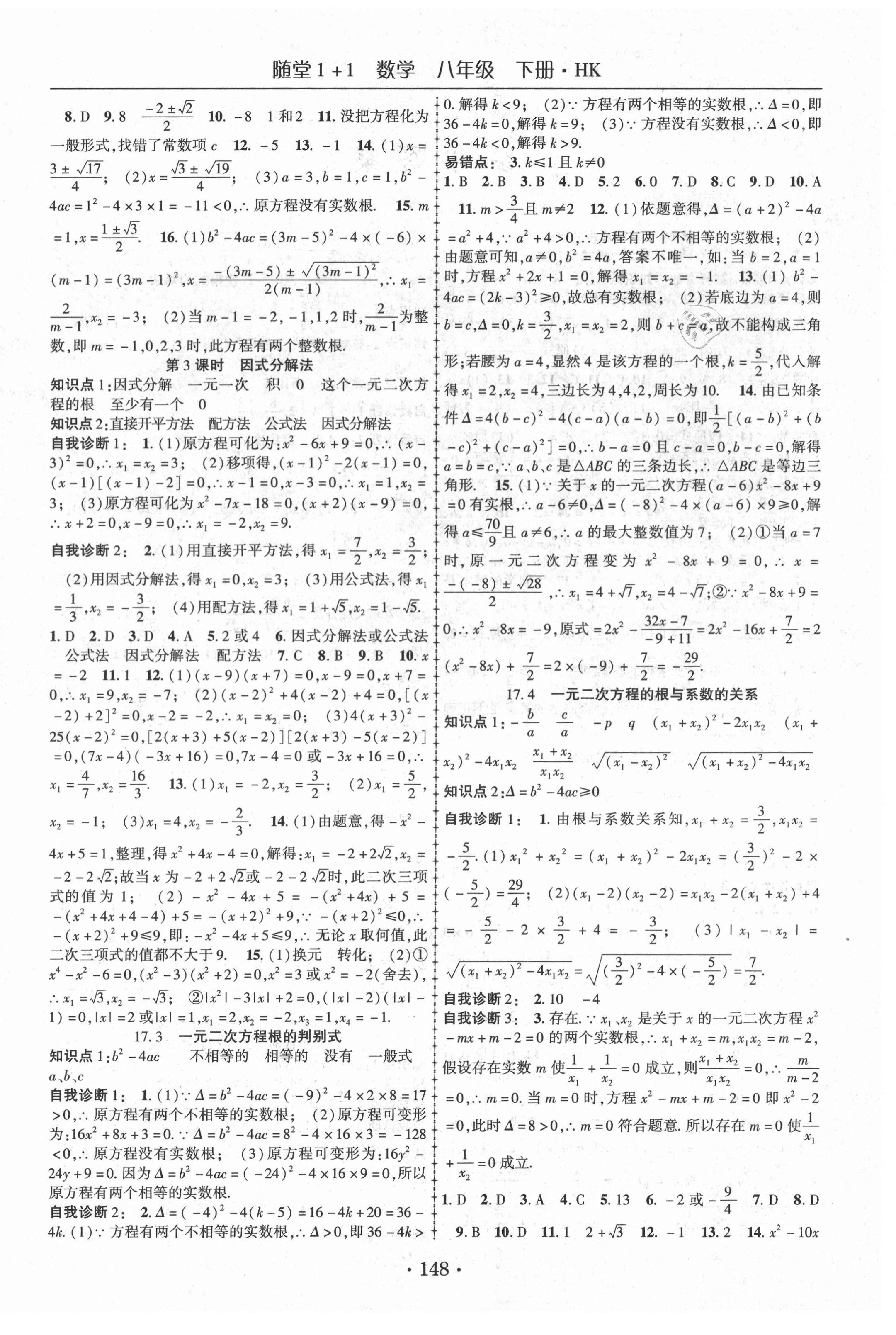 2021年随堂1加1导练八年级数学下册沪科版 第4页