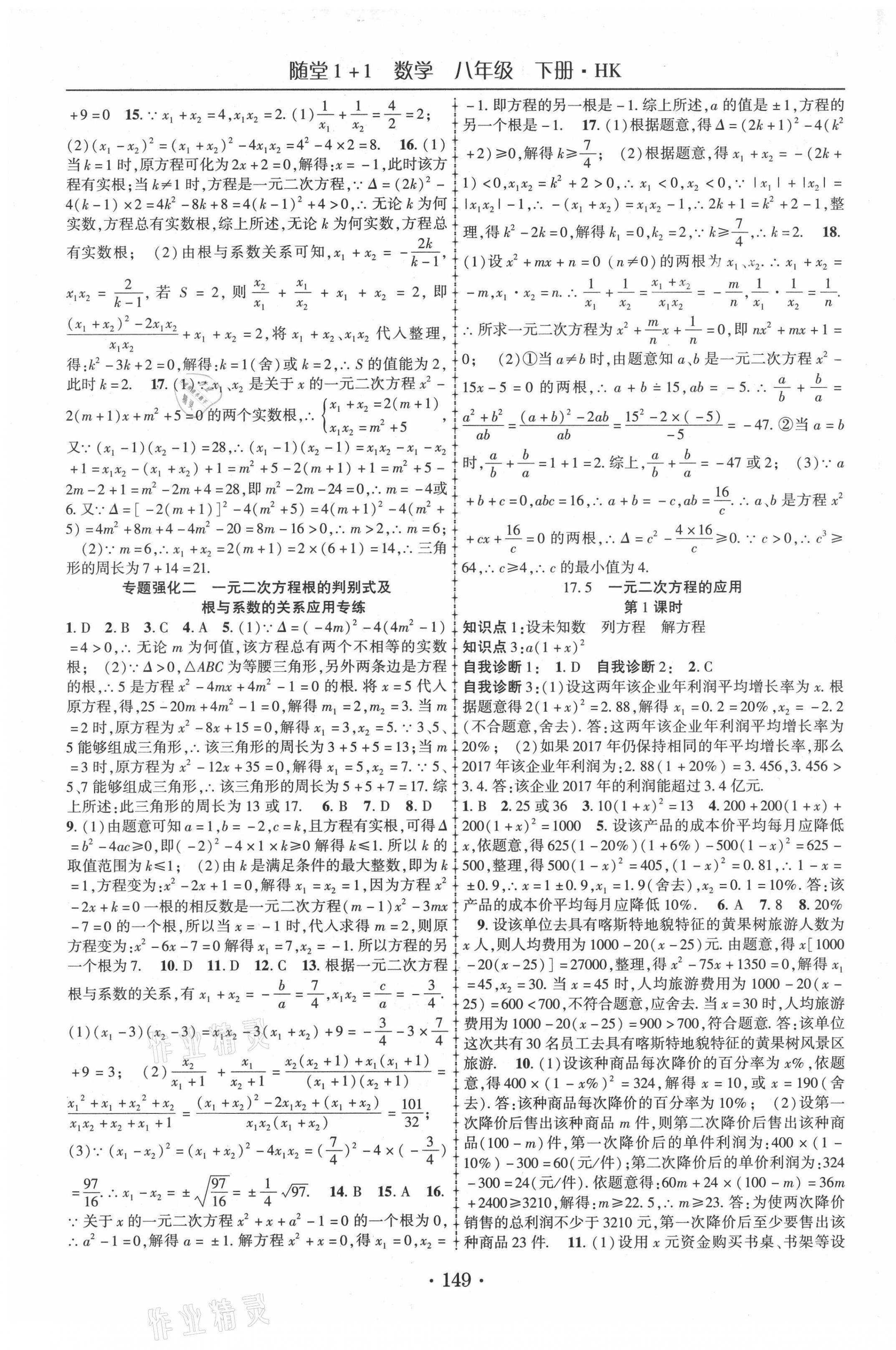 2021年随堂1加1导练八年级数学下册沪科版 第5页