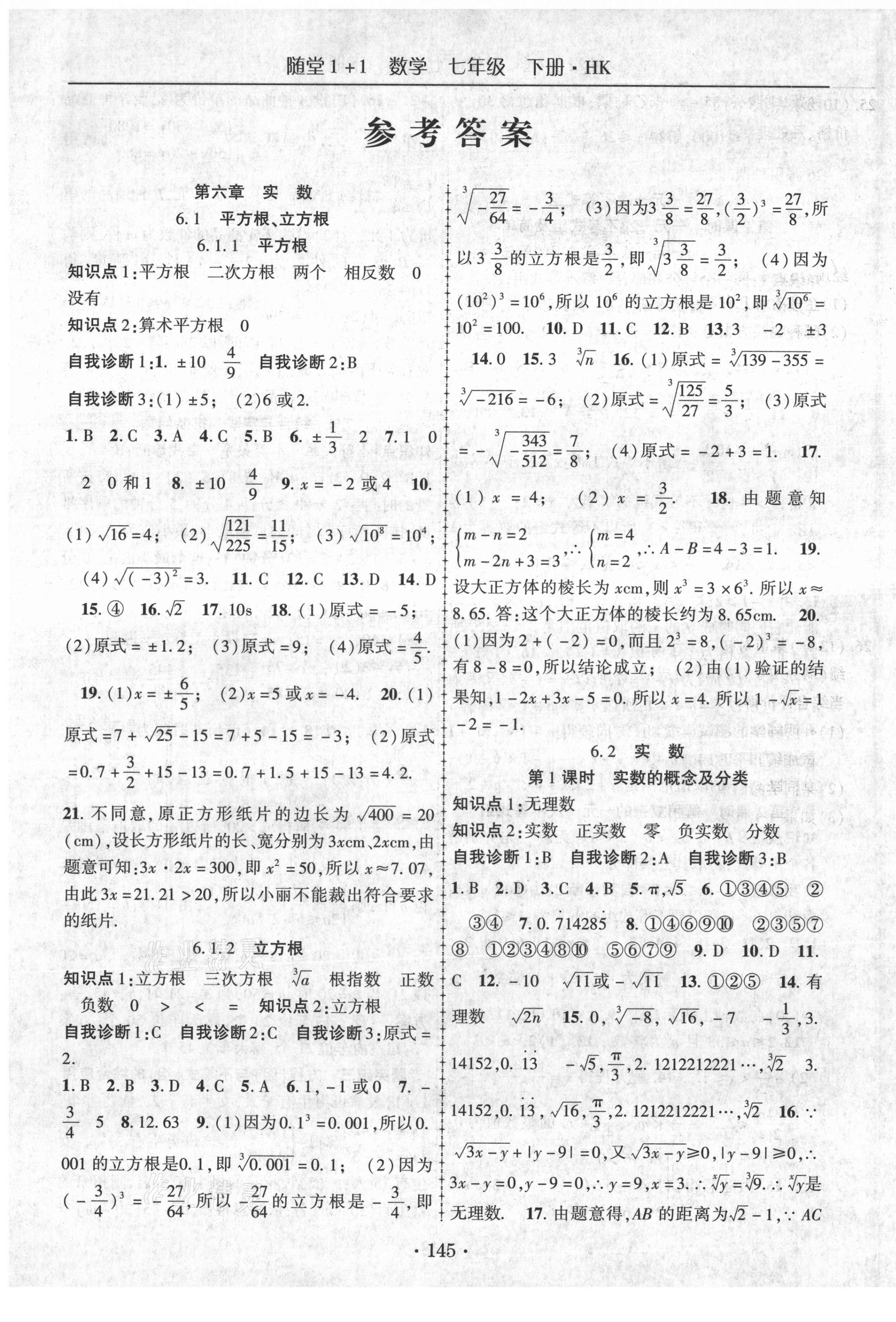 2021年随堂1加1导练七年级数学下册沪科版 第1页