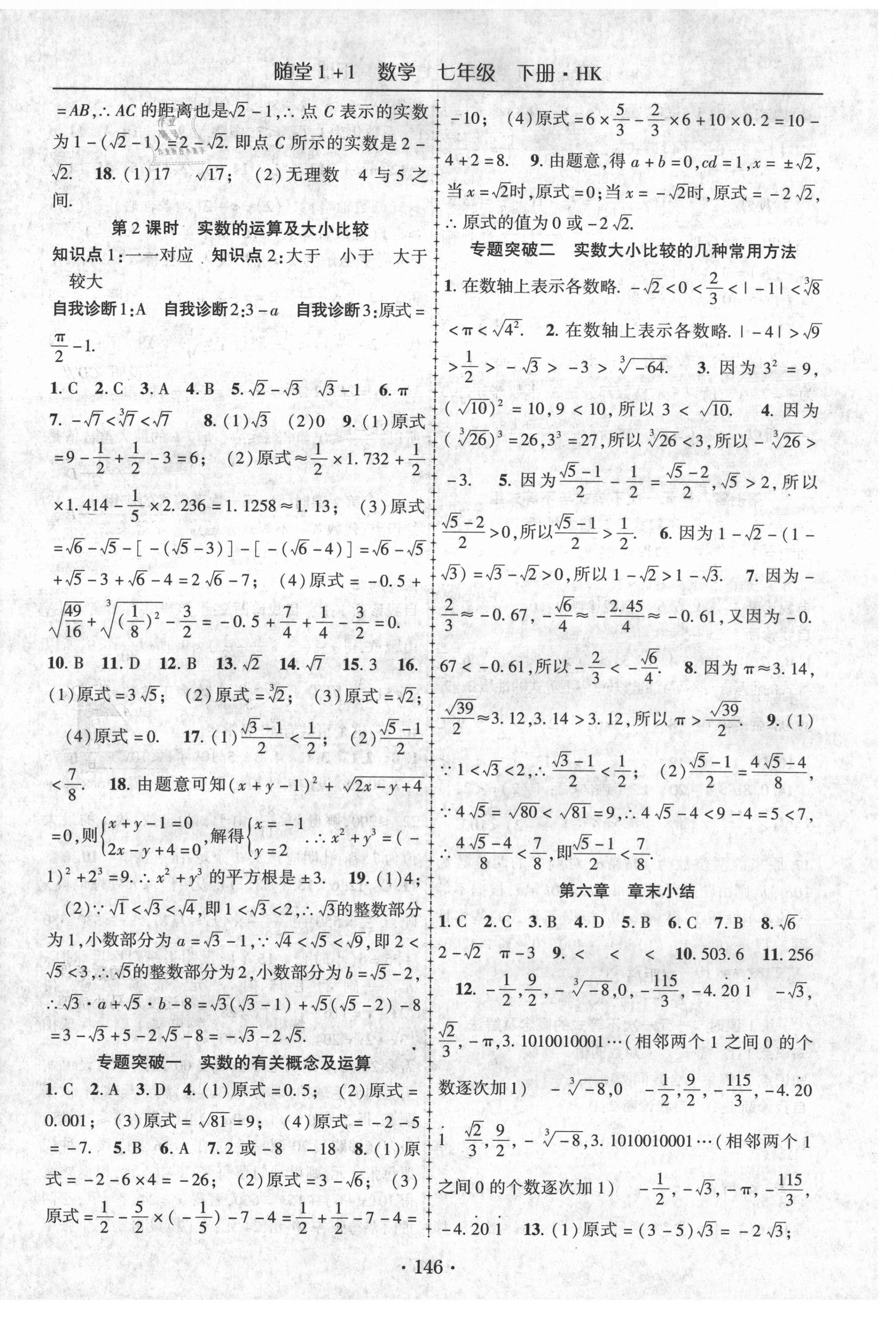 2021年随堂1加1导练七年级数学下册沪科版 第2页