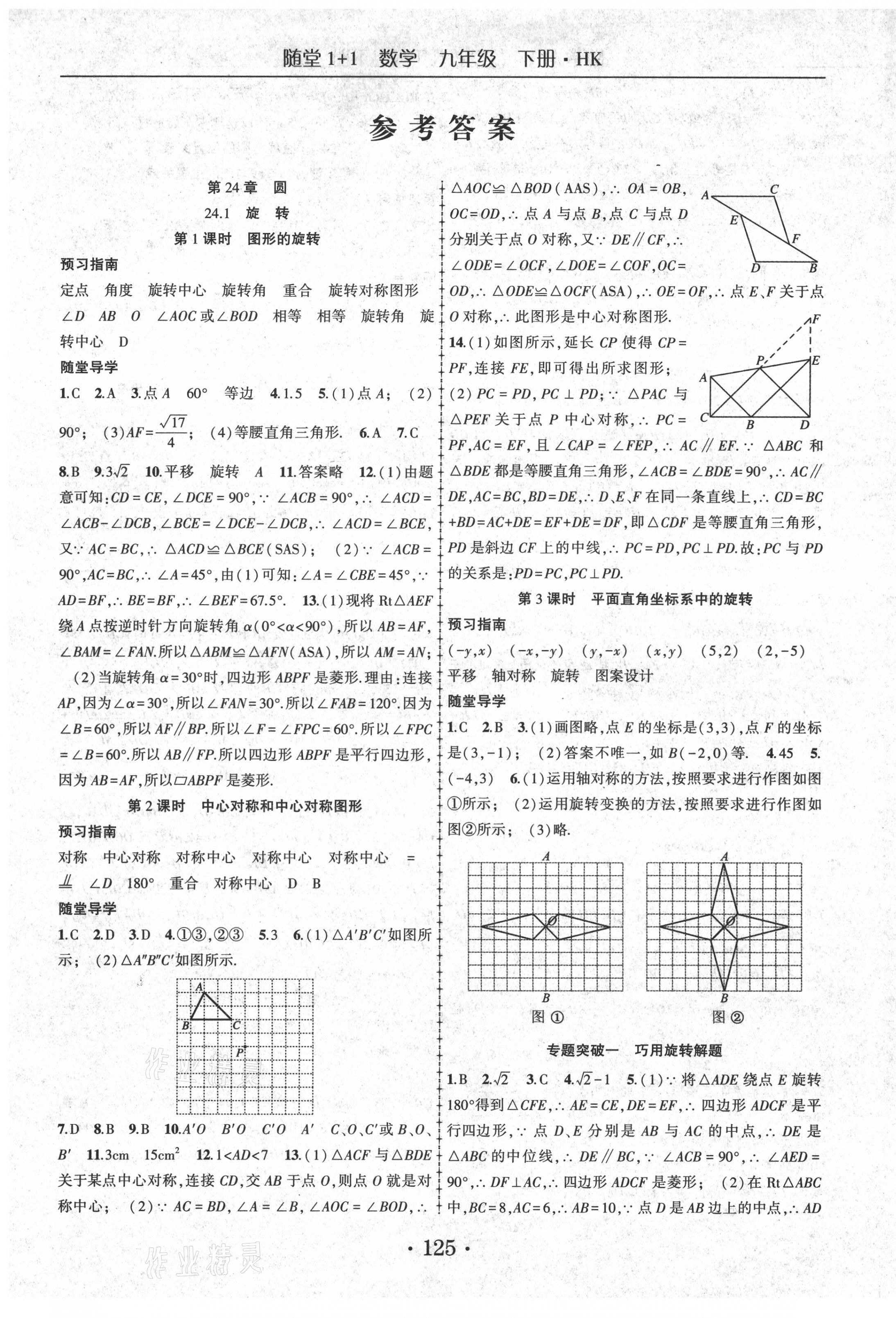 2021年隨堂1加1導(dǎo)練九年級數(shù)學(xué)下冊滬科版 第1頁