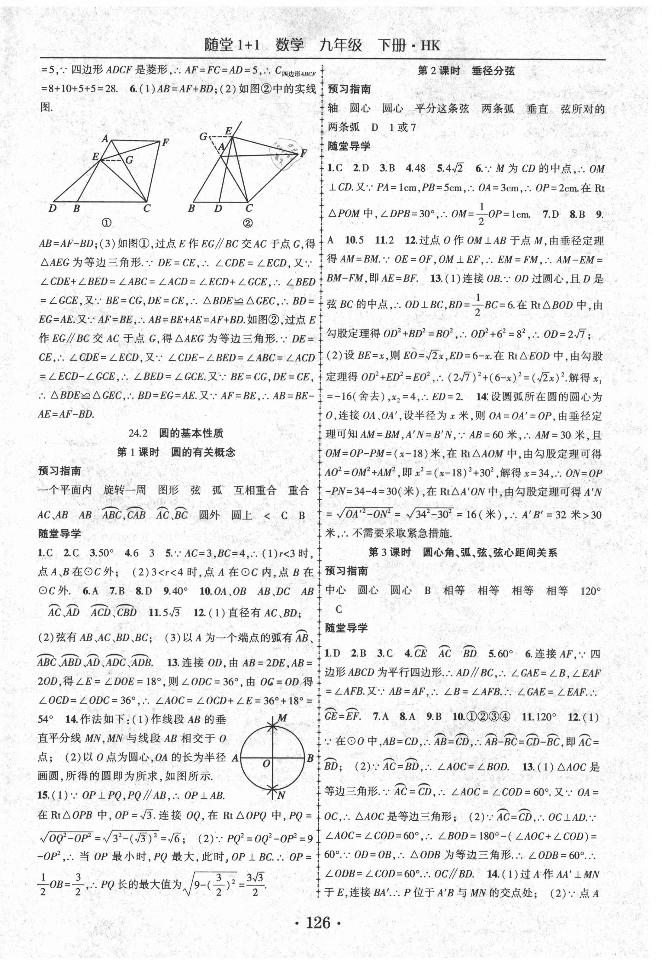 2021年隨堂1加1導(dǎo)練九年級數(shù)學(xué)下冊滬科版 第2頁