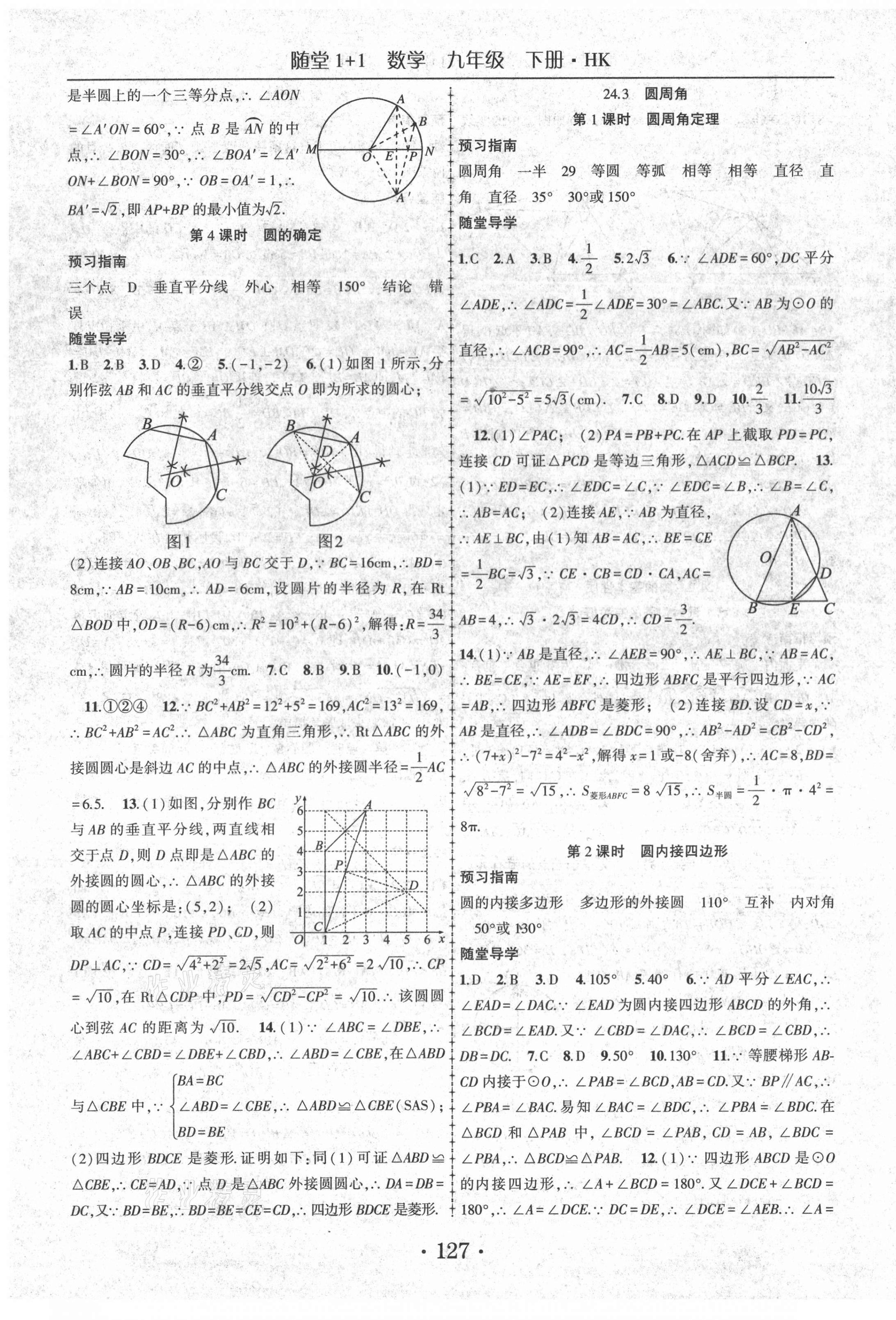 2021年随堂1加1导练九年级数学下册沪科版 第3页