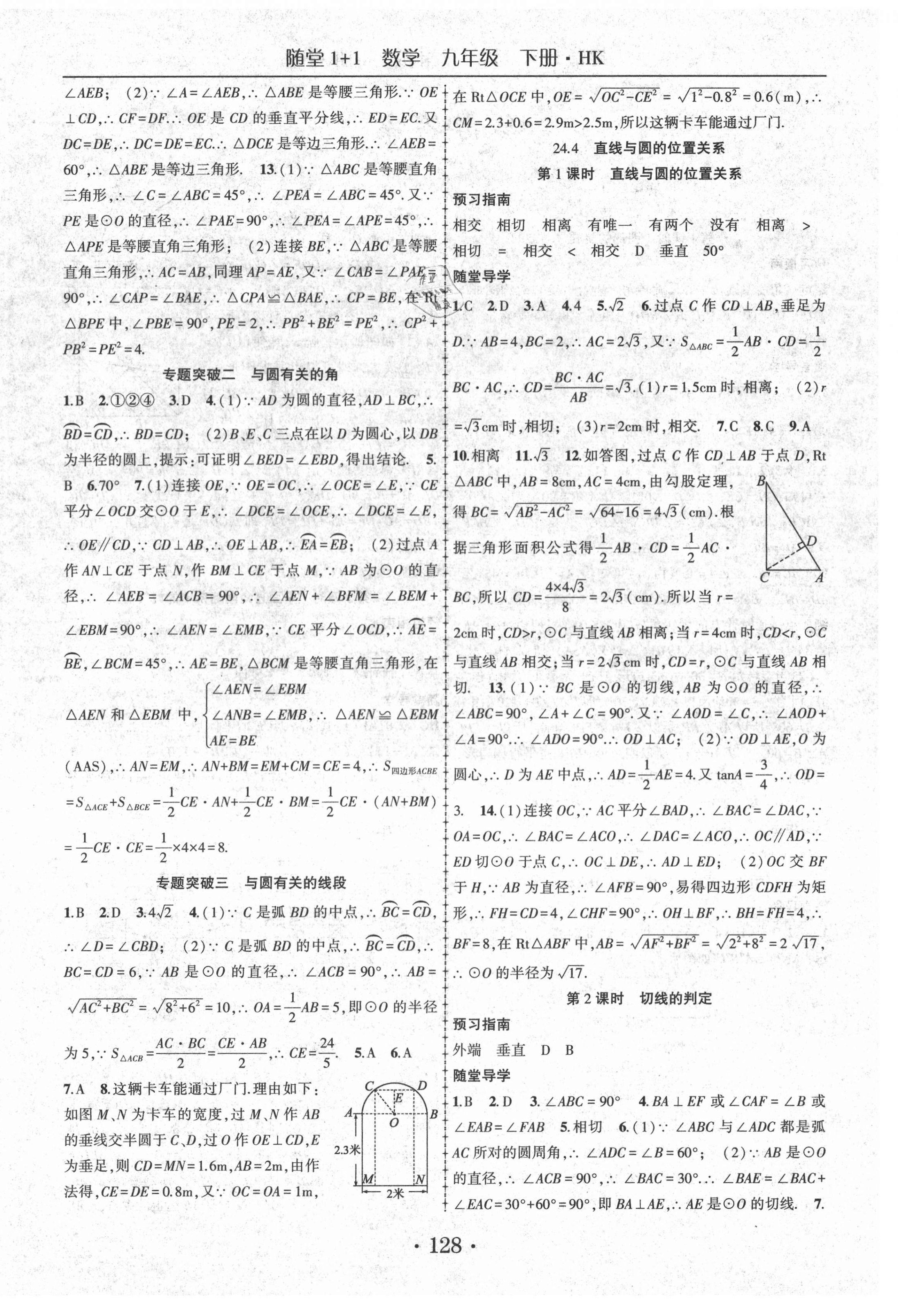 2021年隨堂1加1導練九年級數(shù)學下冊滬科版 第4頁