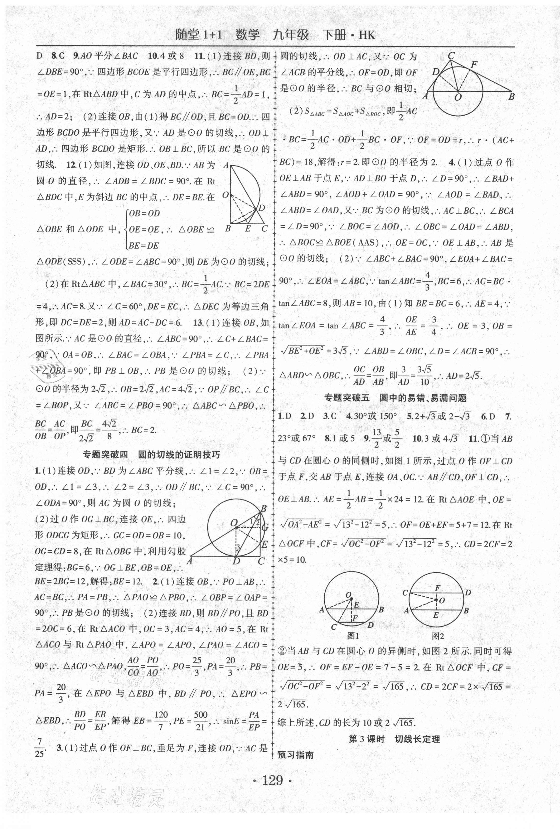 2021年隨堂1加1導(dǎo)練九年級(jí)數(shù)學(xué)下冊(cè)滬科版 第5頁(yè)