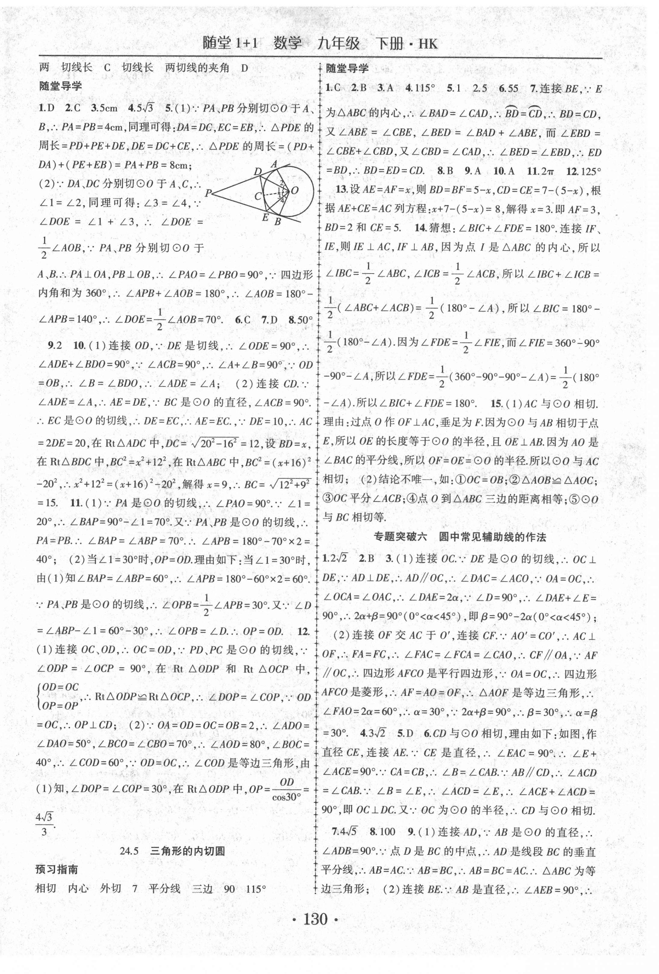 2021年隨堂1加1導(dǎo)練九年級數(shù)學(xué)下冊滬科版 第6頁