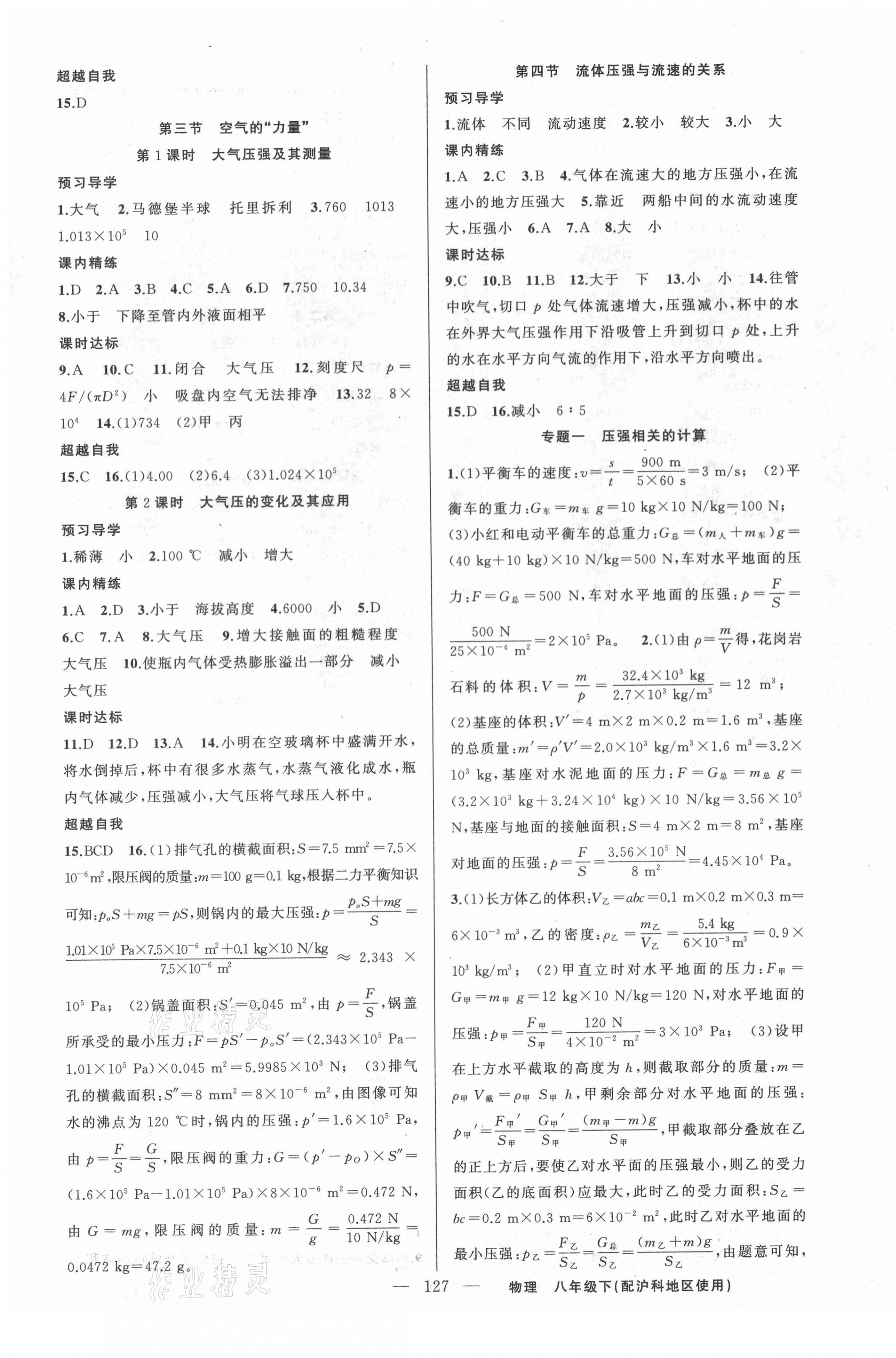 2021年黃岡金牌之路練闖考八年級(jí)物理下冊(cè)滬科版 第3頁(yè)