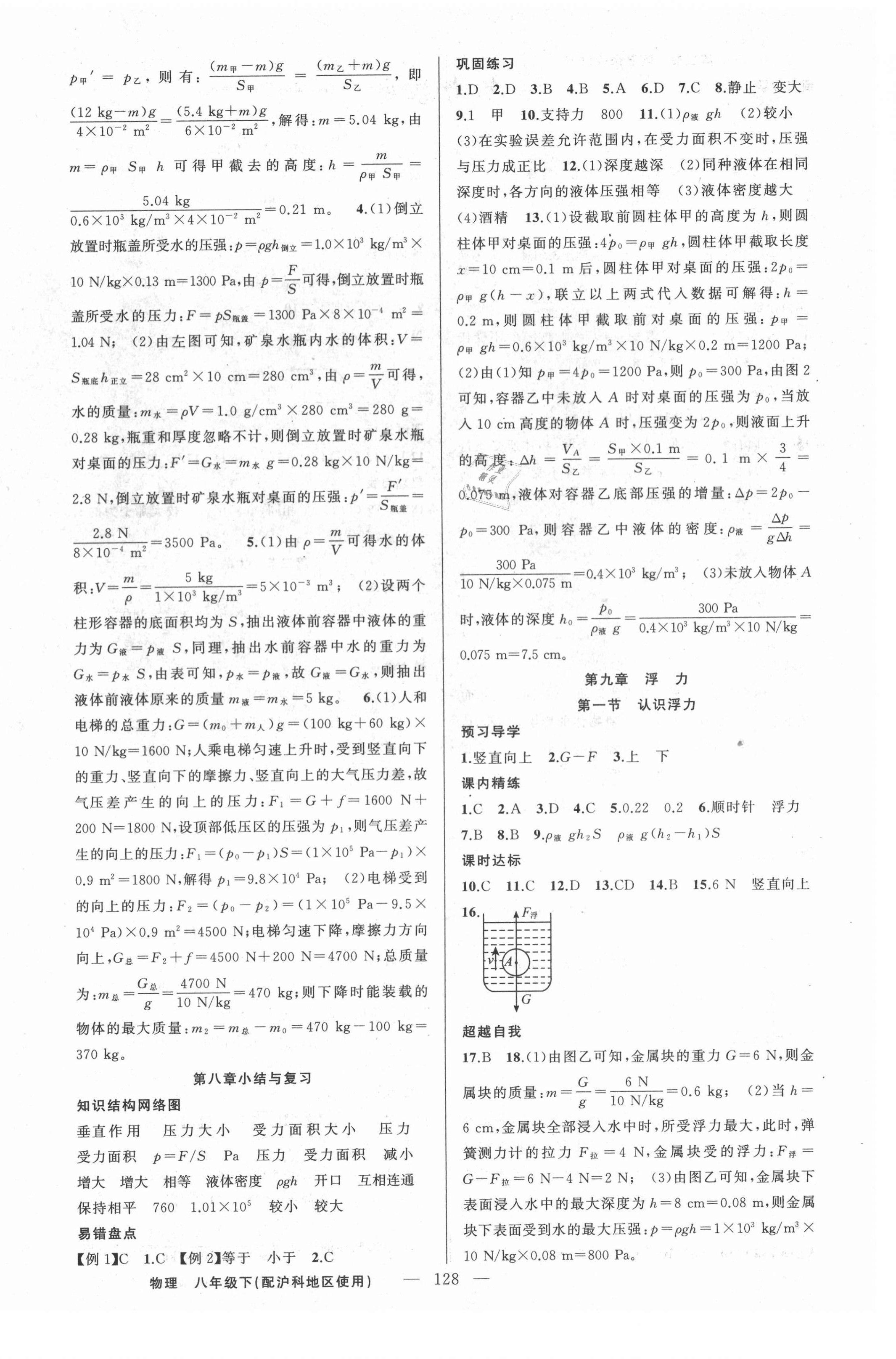 2021年黃岡金牌之路練闖考八年級物理下冊滬科版 第4頁