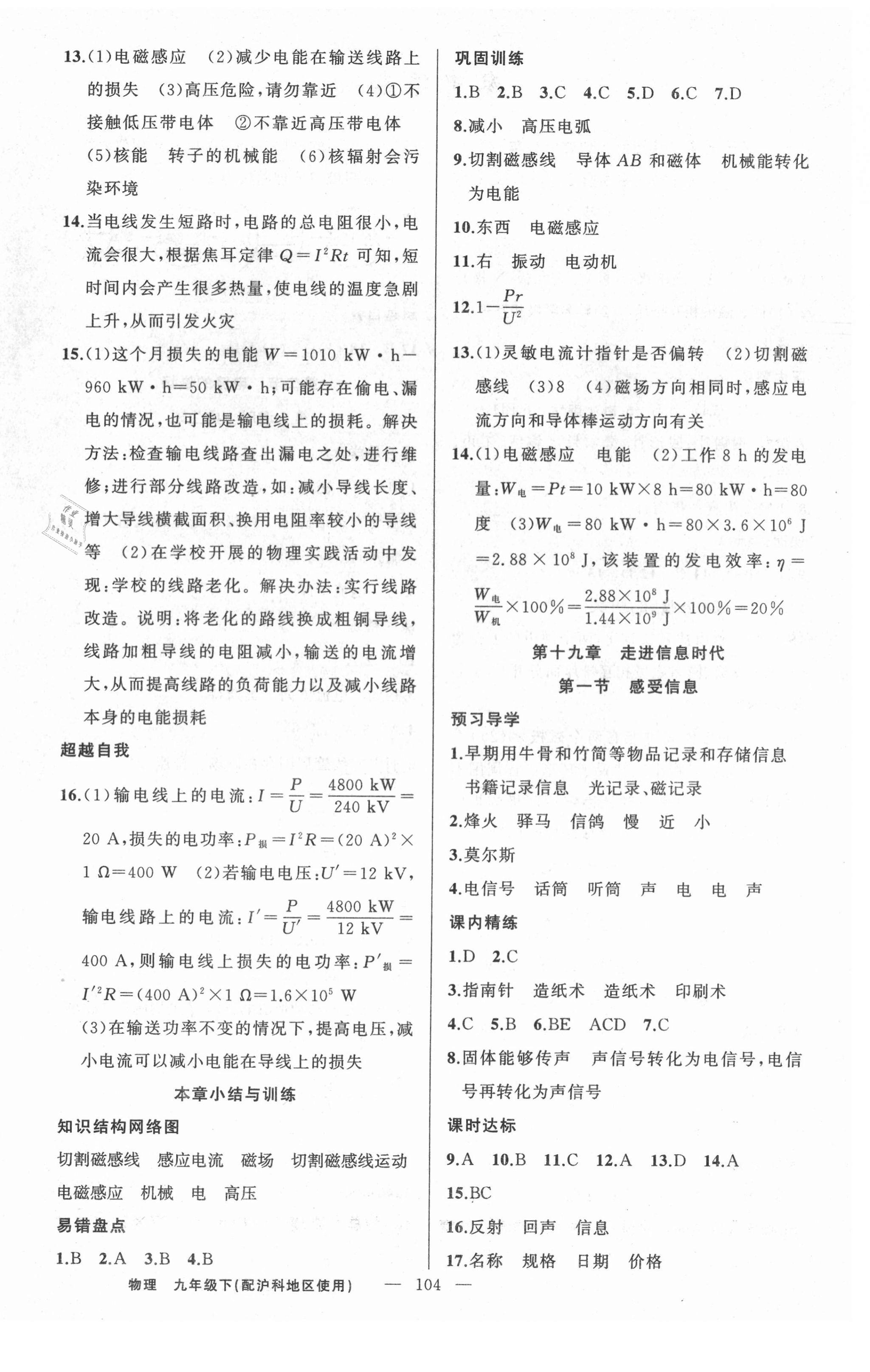 2021年黃岡金牌之路練闖考九年級物理下冊滬科版 第4頁