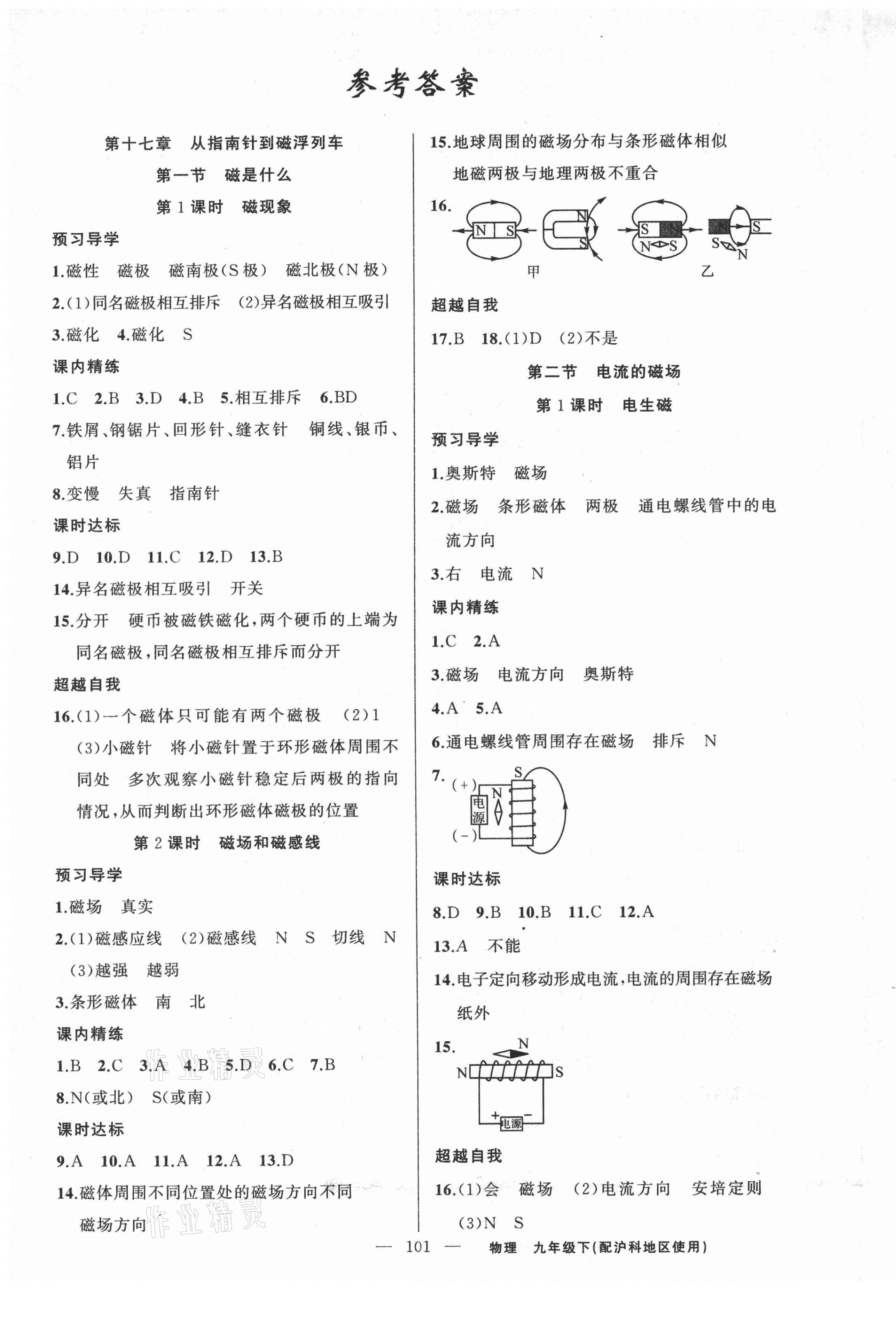 2021年黄冈金牌之路练闯考九年级物理下册沪科版 第1页