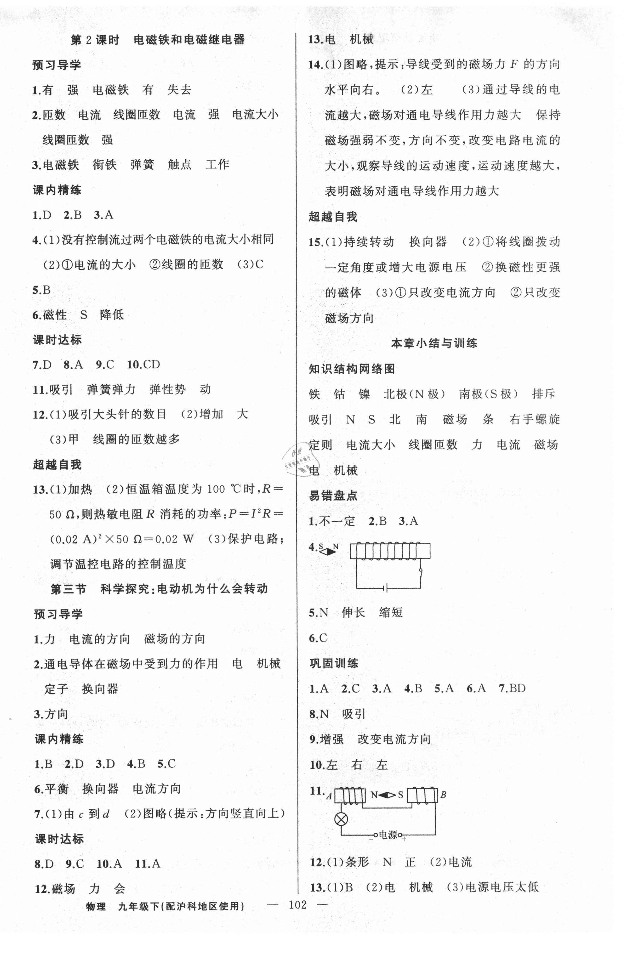 2021年黃岡金牌之路練闖考九年級物理下冊滬科版 第2頁