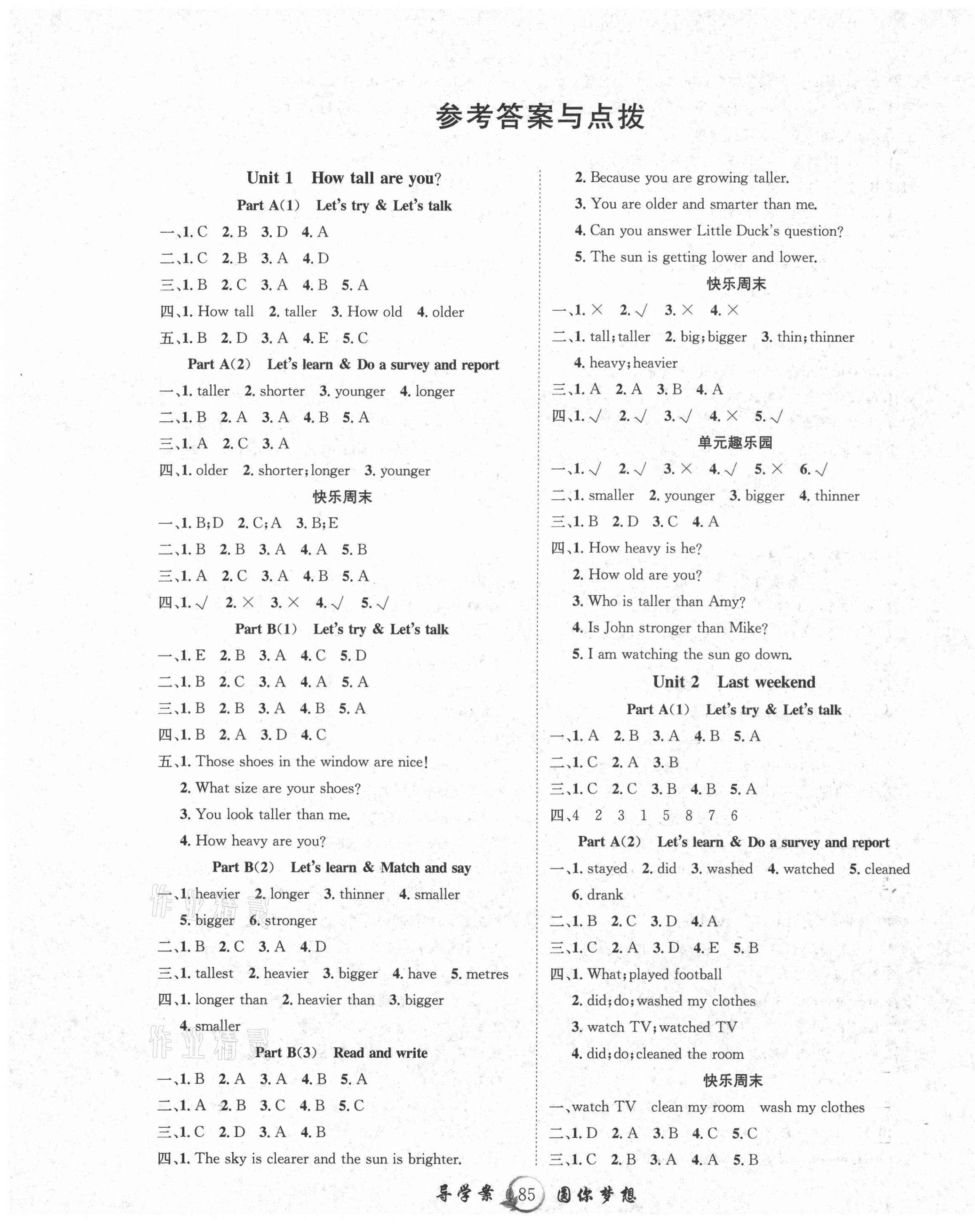 2021年優(yōu)質(zhì)課堂導(dǎo)學(xué)案六年級英語下冊人教版 第1頁