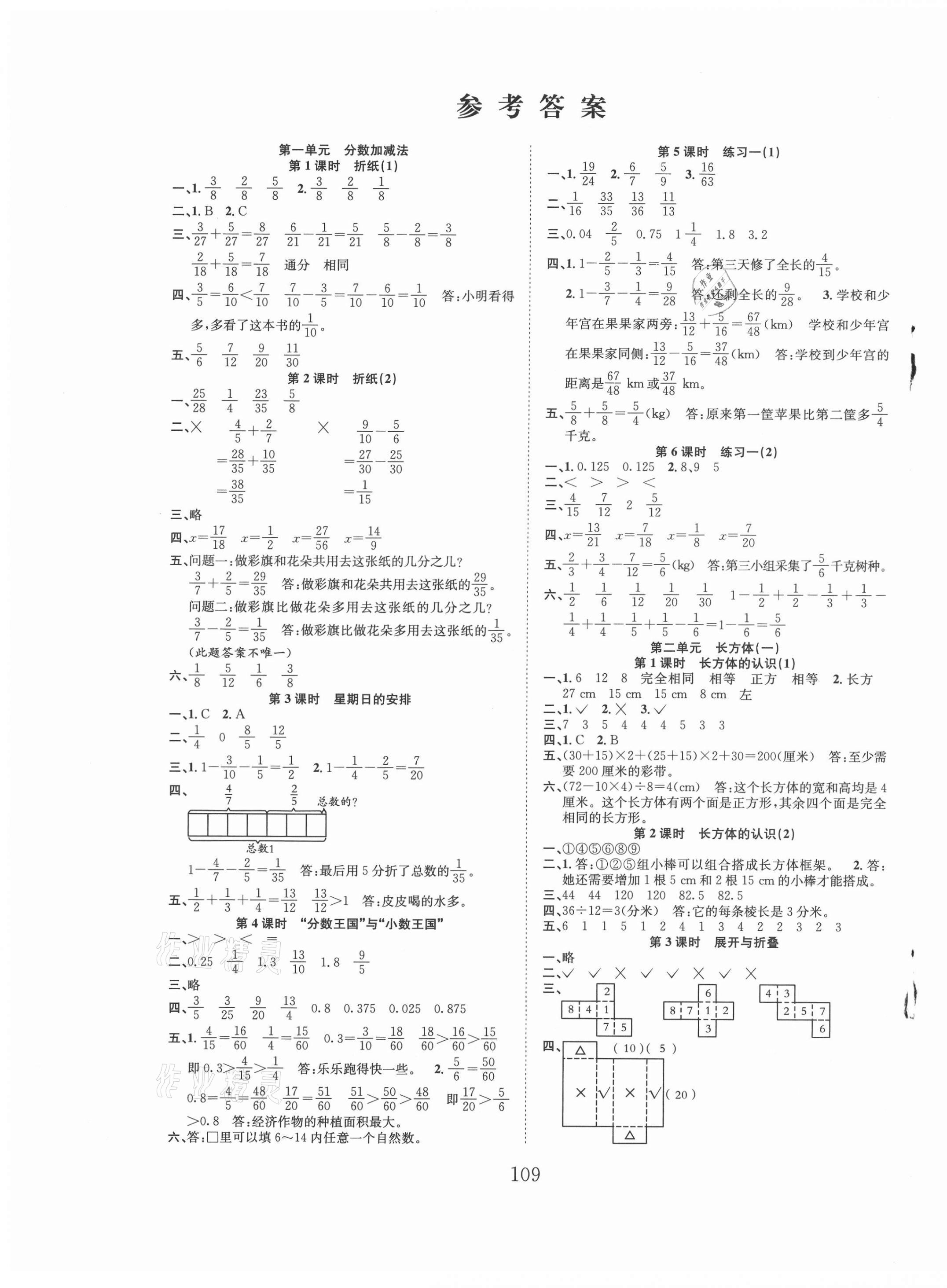 2021年新經(jīng)典練與測(cè)五年級(jí)數(shù)學(xué)下冊(cè)北師大版 第1頁(yè)