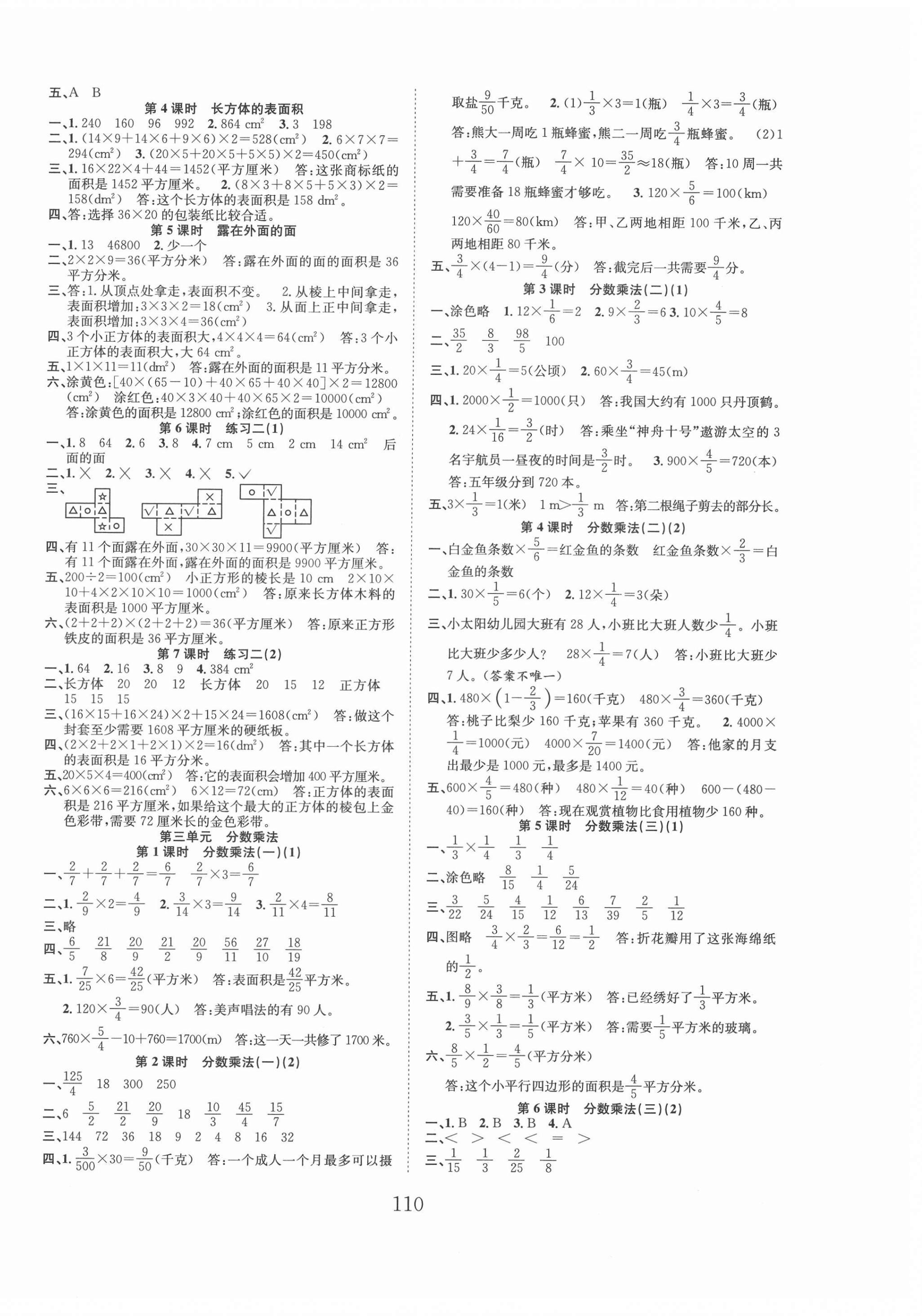 2021年新经典练与测五年级数学下册北师大版 第2页