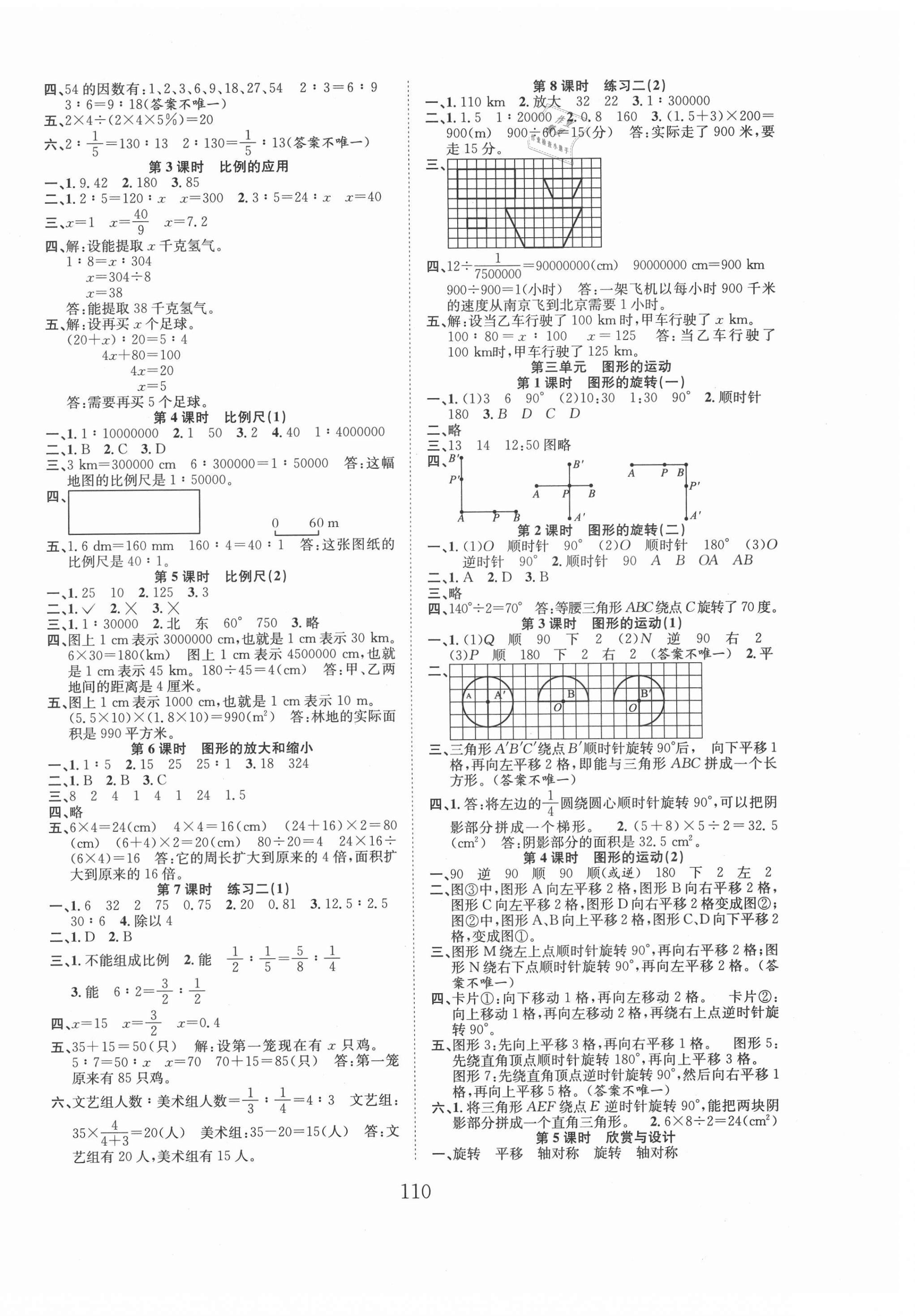 2021年新经典练与测六年级数学下册北师大版 第2页