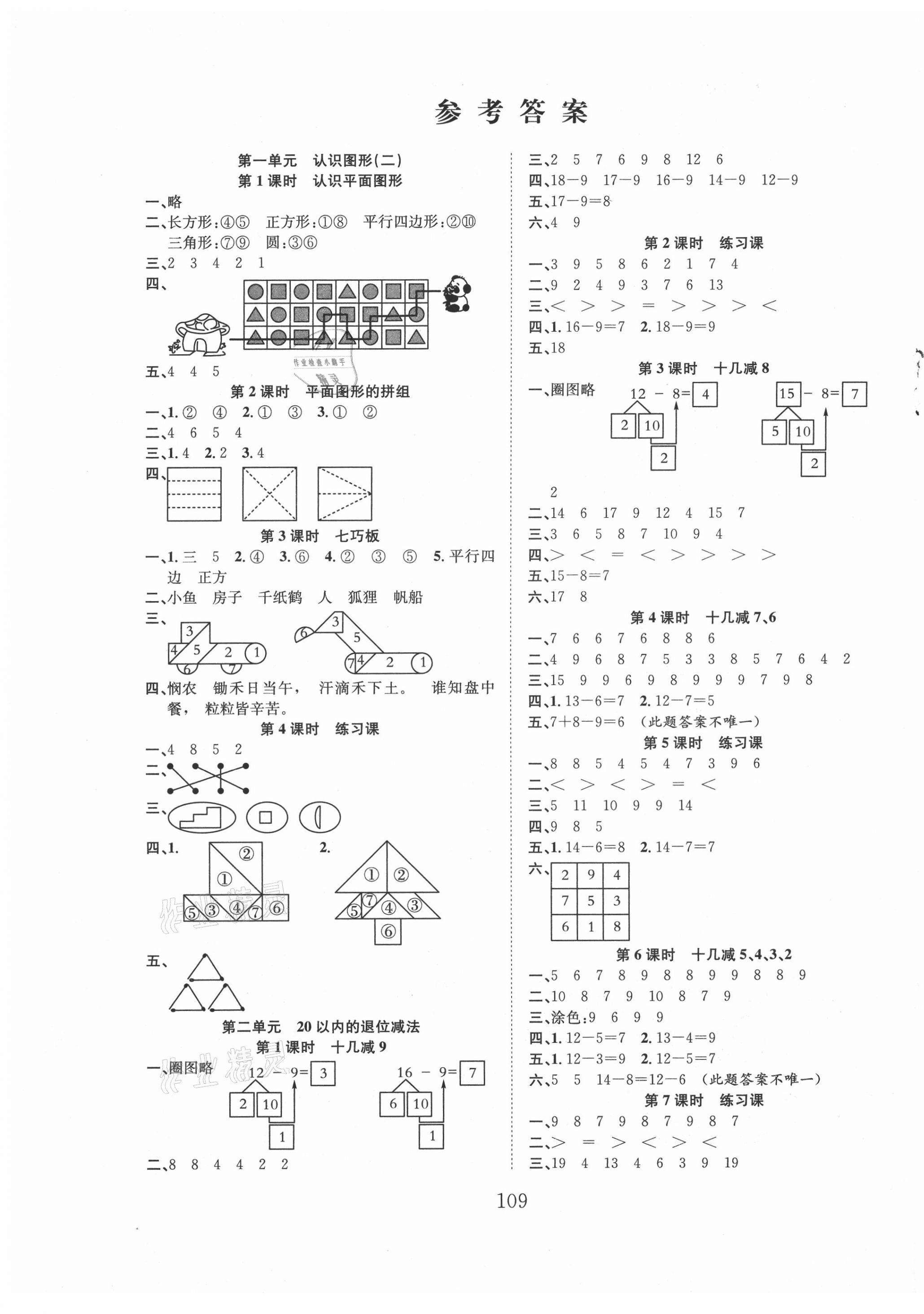 2021年新經(jīng)典練與測一年級數(shù)學(xué)下冊人教版 第1頁