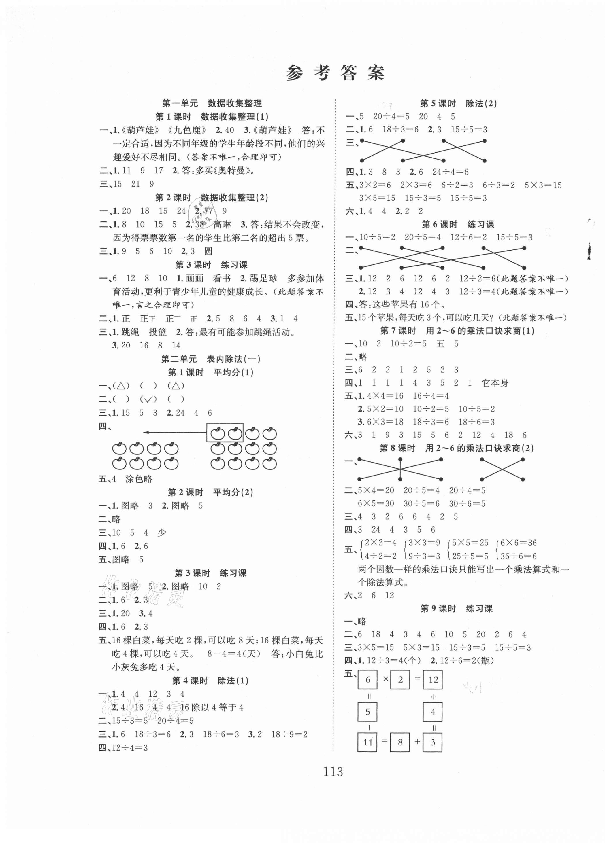 2021年新经典练与测二年级数学下册人教版 第1页