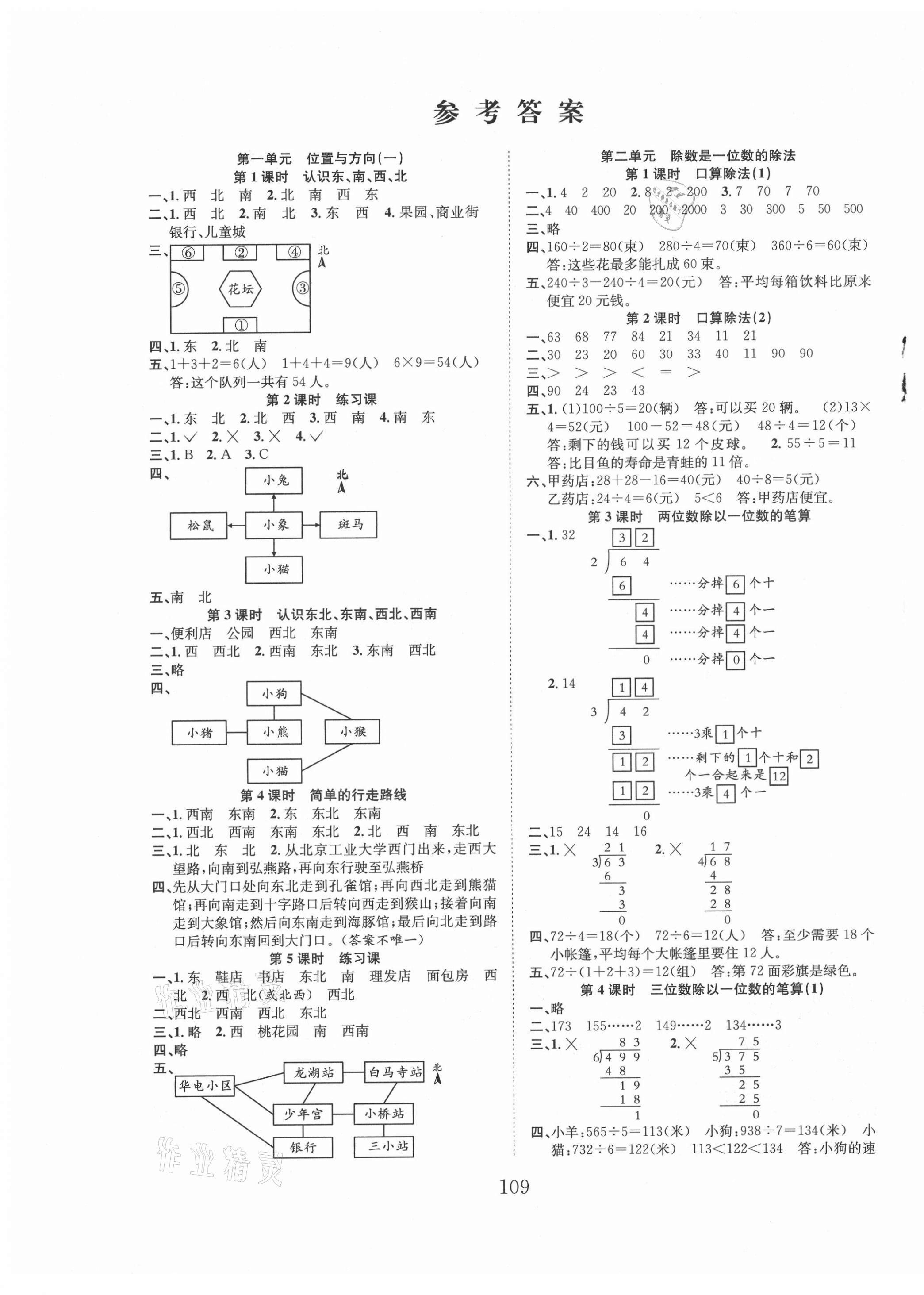 2021年新经典练与测三年级数学下册人教版 第1页