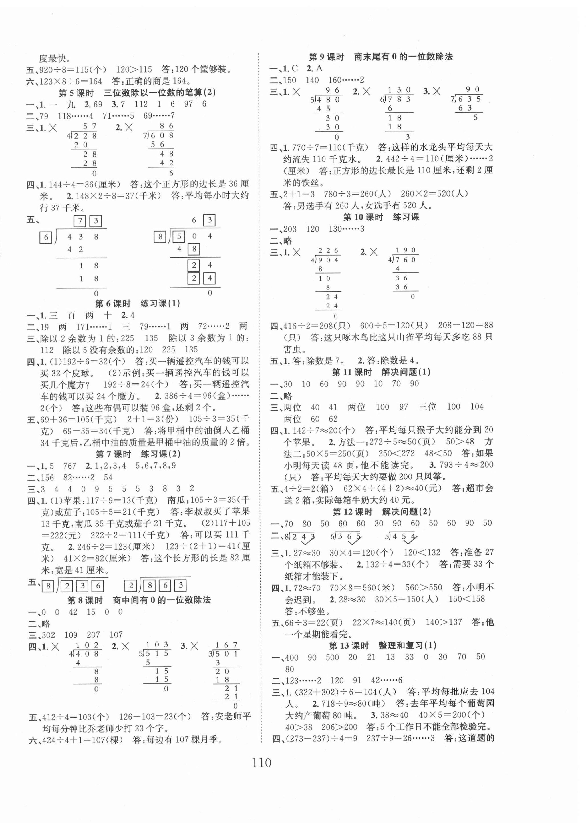 2021年新经典练与测三年级数学下册人教版 第2页