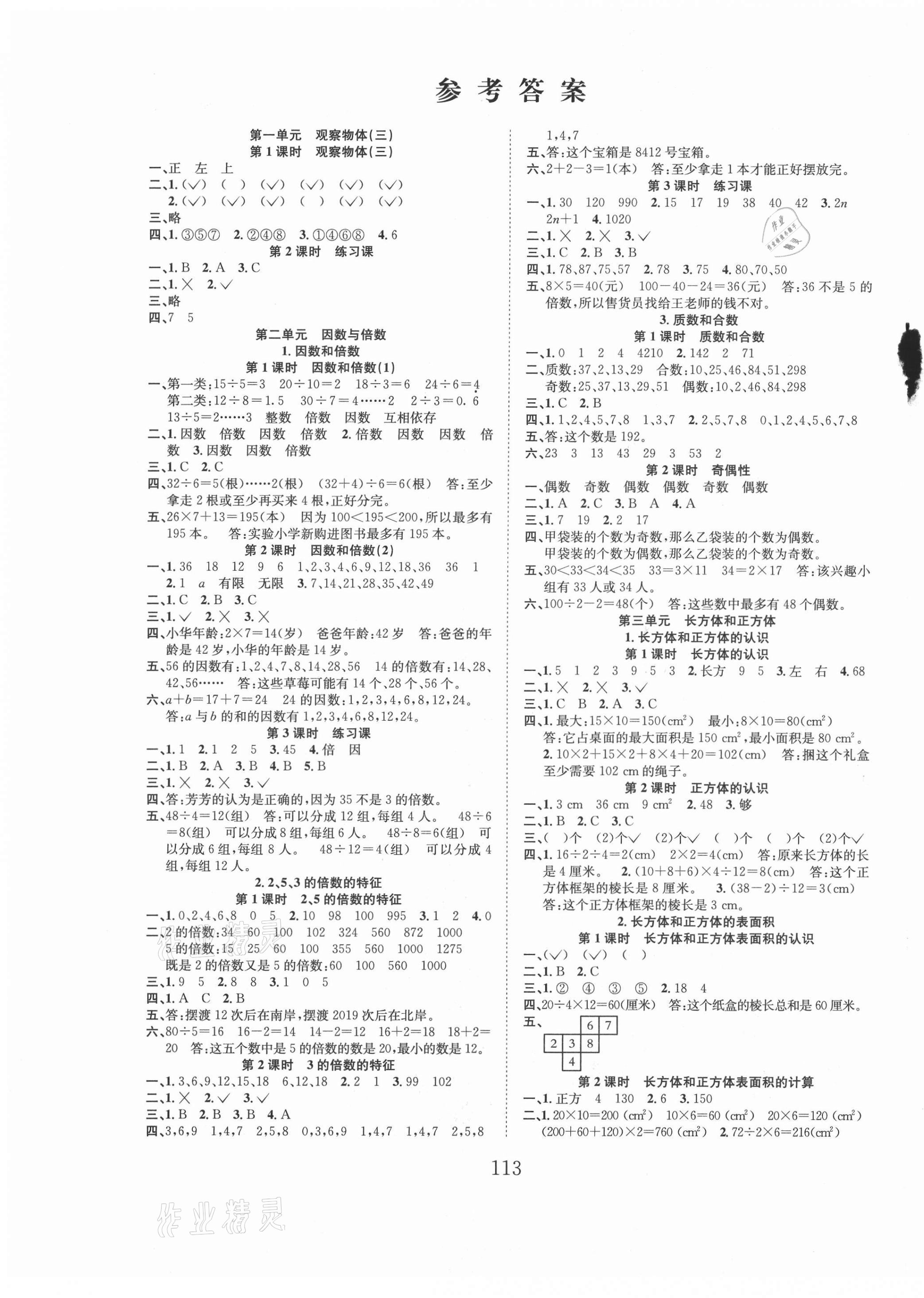 2021年新經(jīng)典練與測五年級數(shù)學(xué)下冊人教版 第1頁