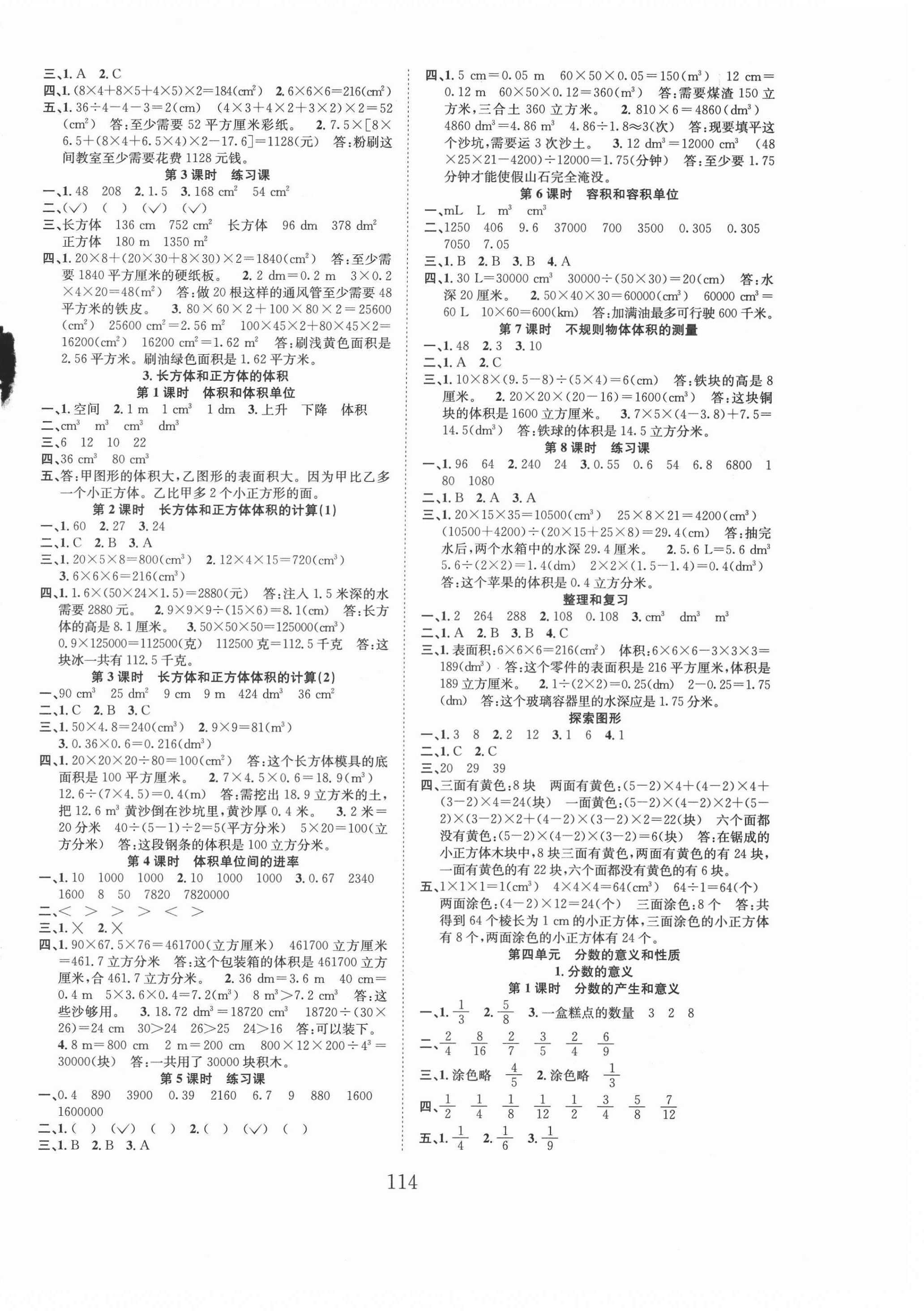 2021年新经典练与测五年级数学下册人教版 第2页