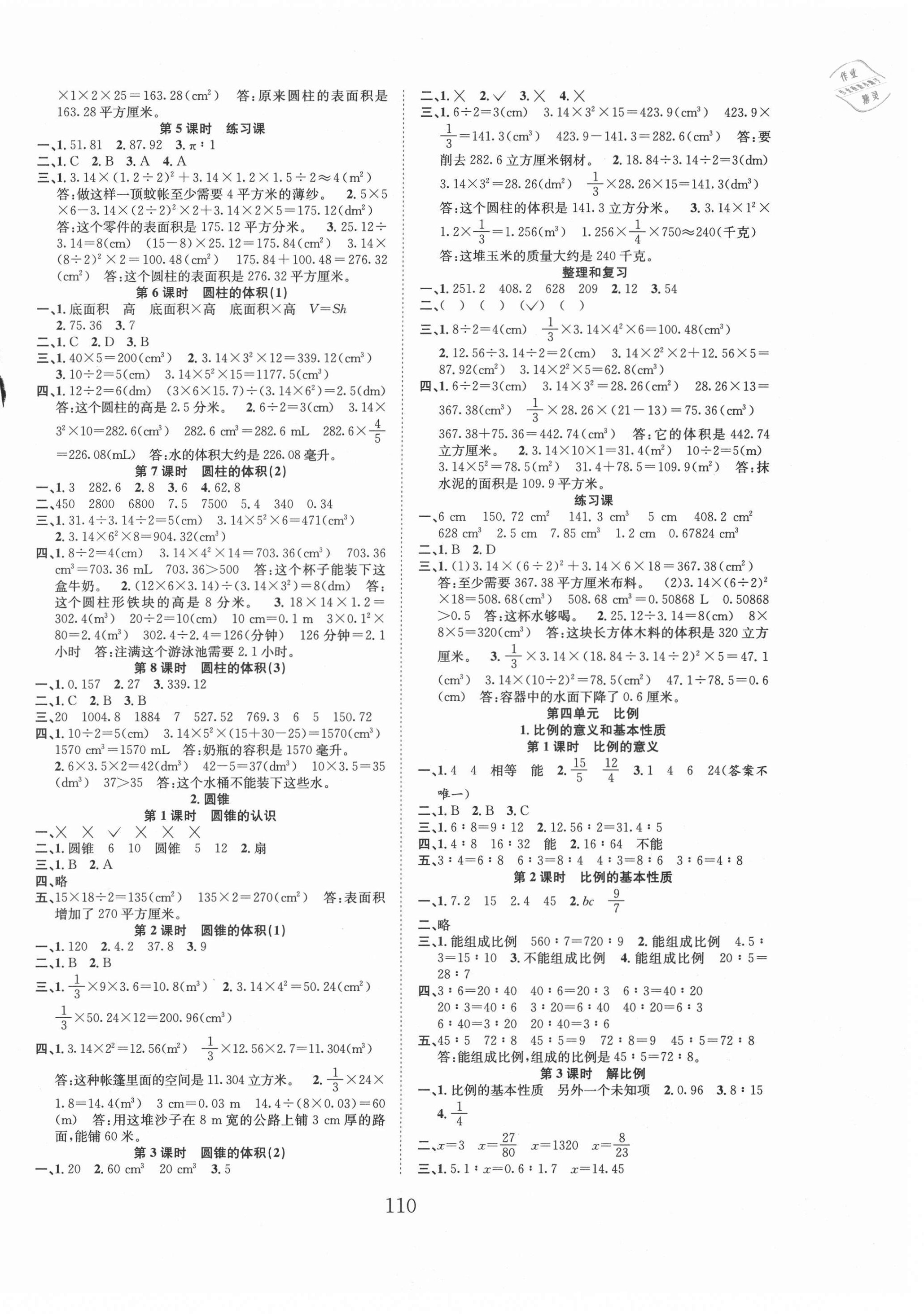 2021年新经典练与测六年级数学下册人教版 第2页