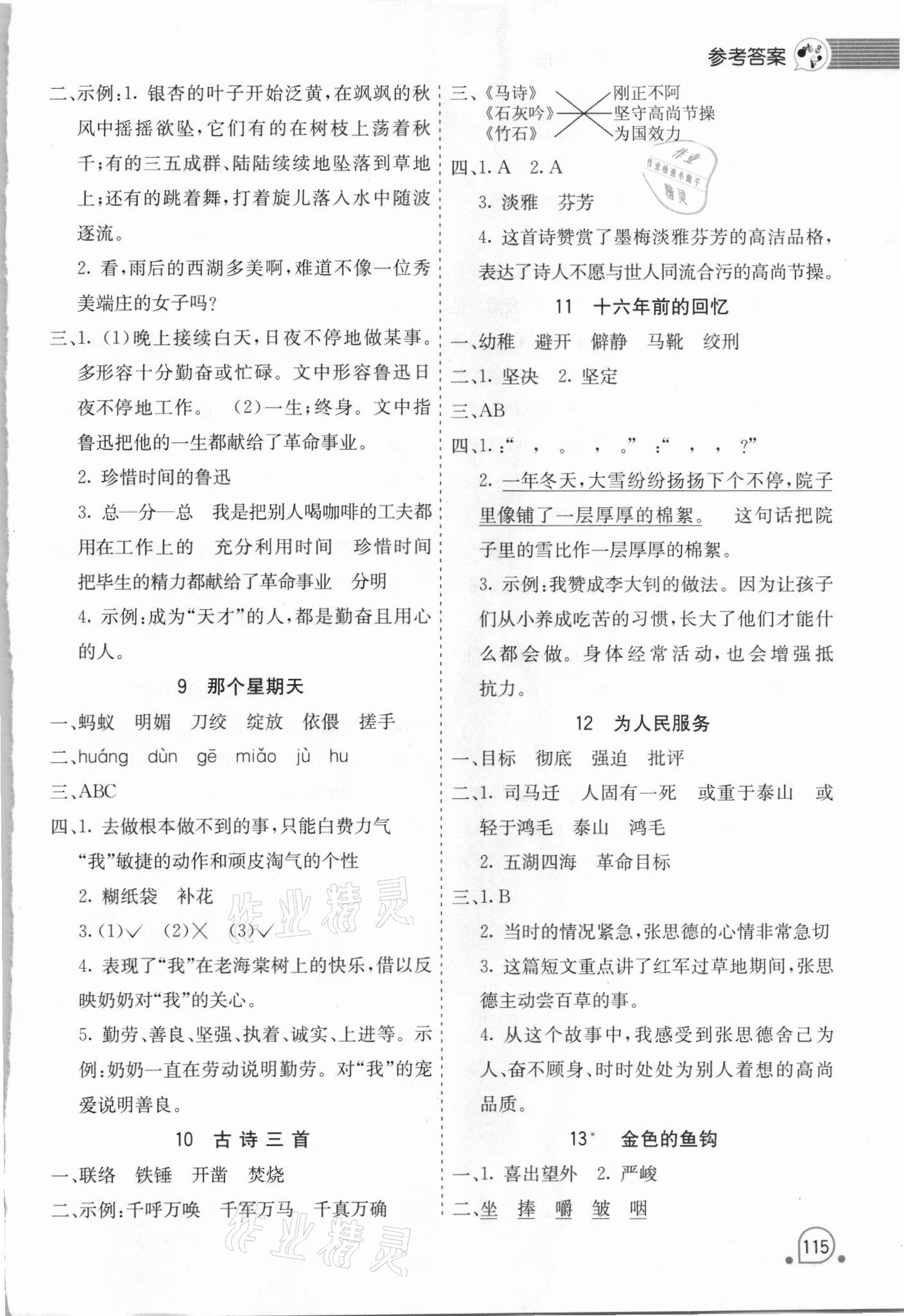 2021年时代天华字词句段篇章六年级下册人教版 参考答案第2页