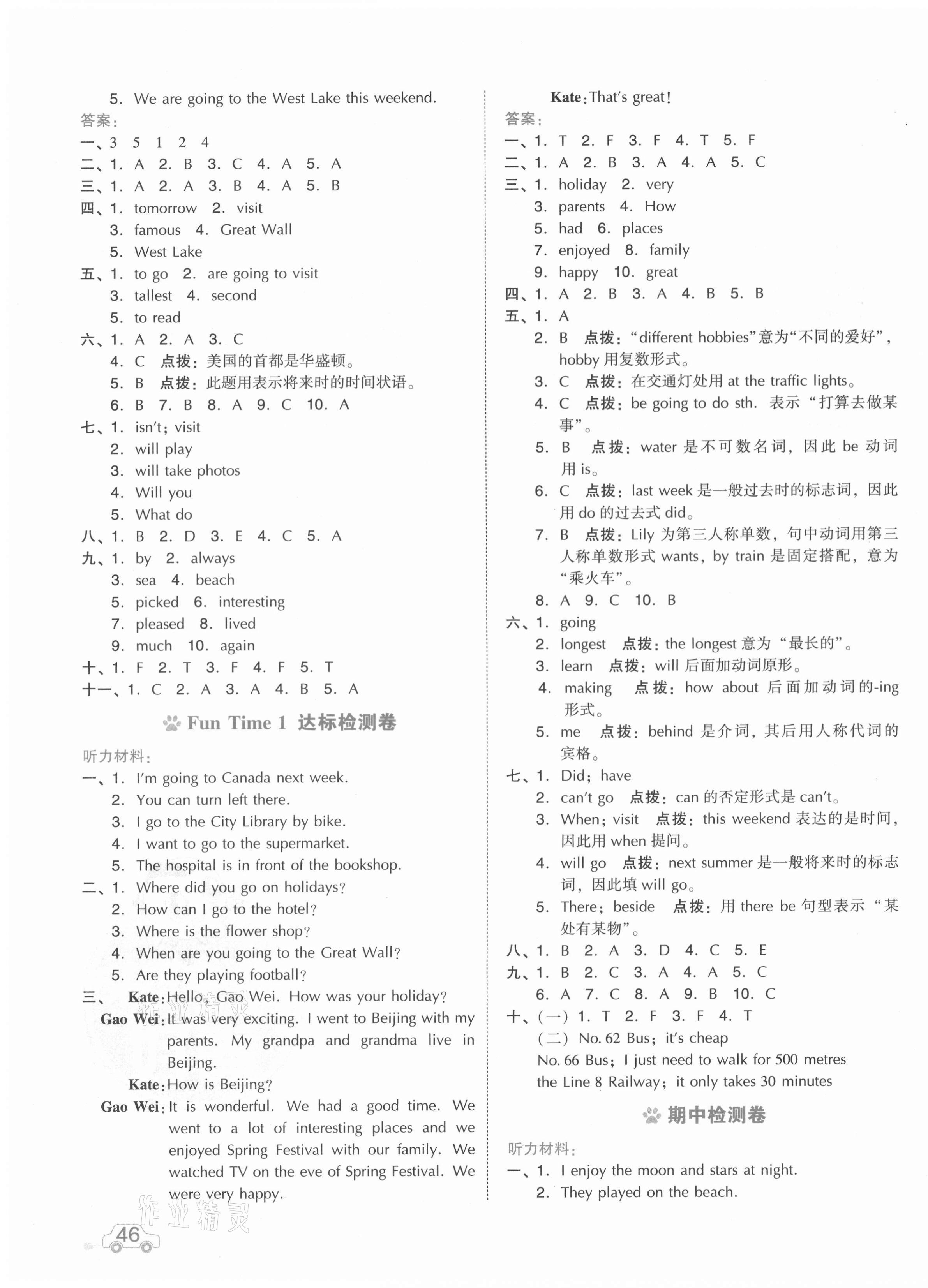 2021年好卷六年級英語下冊人教精通版三起 第3頁