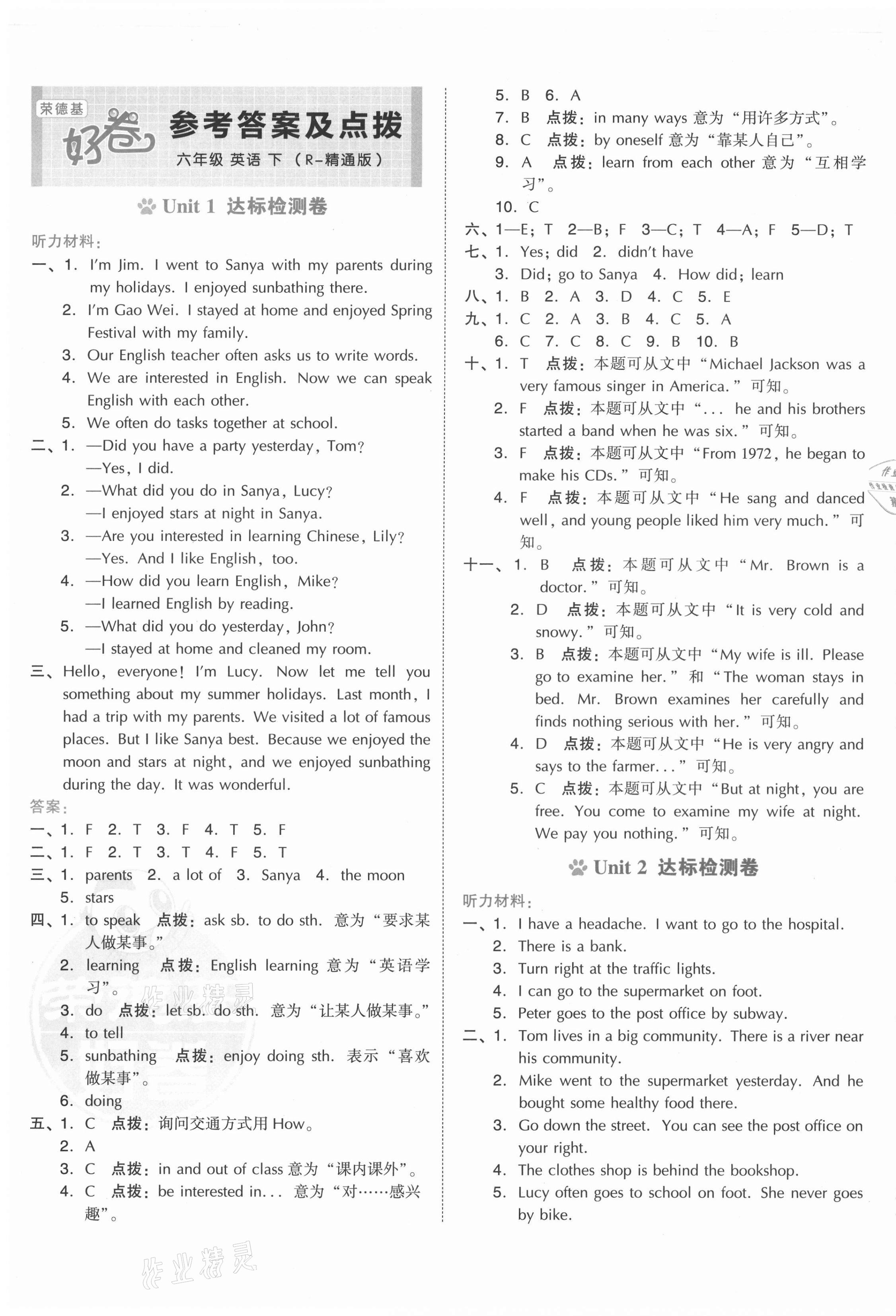 2021年好卷六年級(jí)英語(yǔ)下冊(cè)人教精通版三起 第1頁(yè)