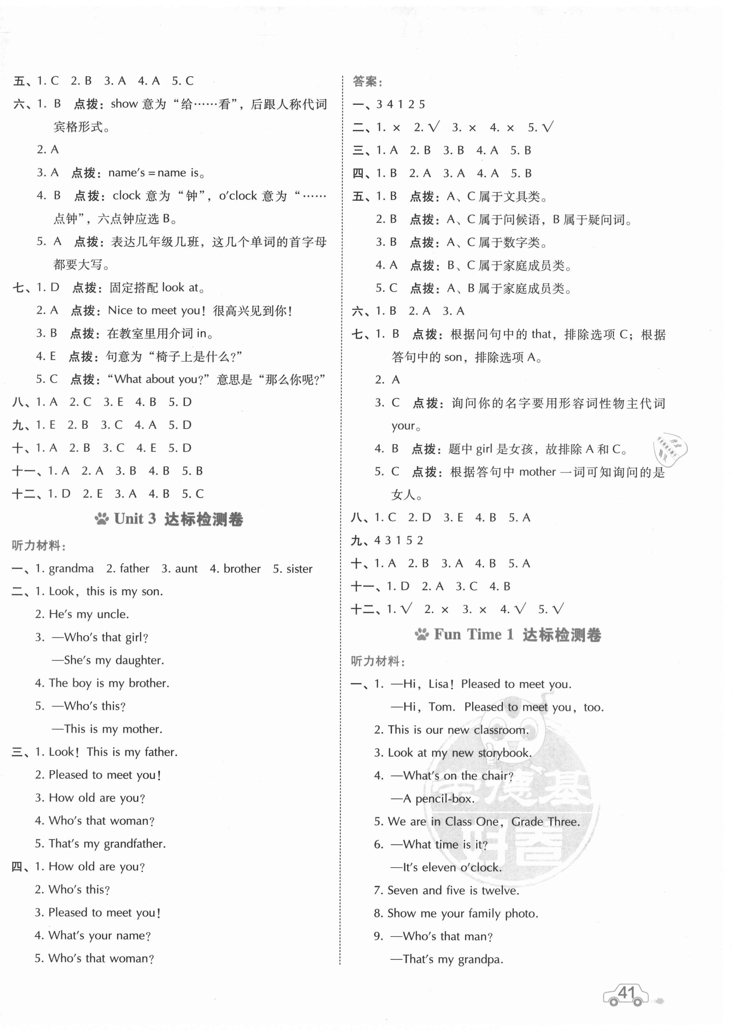 2021年好卷三年级英语下册人教精通版三起 第2页