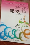 2021年小学英语课堂练习四年级下册人教版合肥工业大学出版社