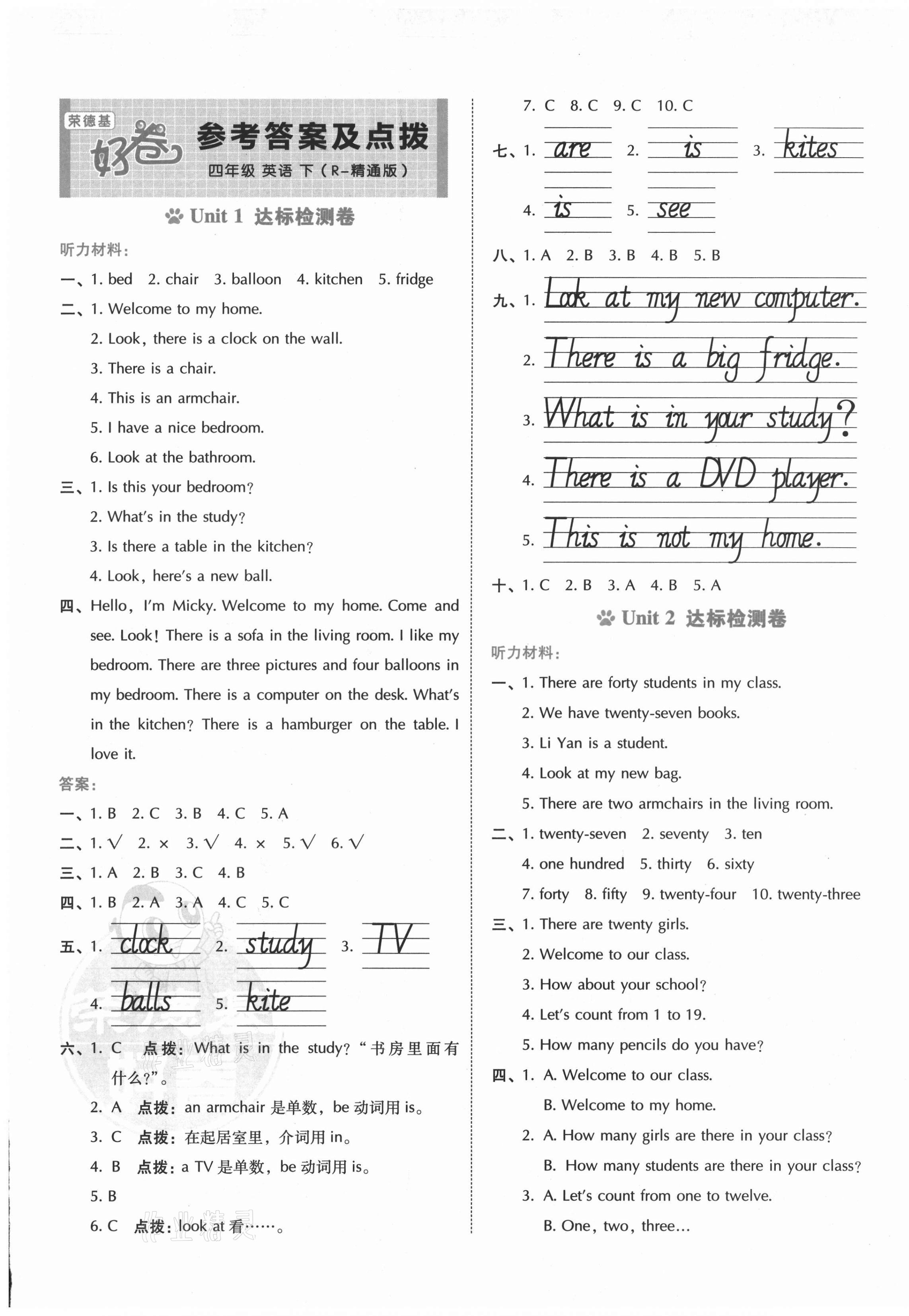 2021年好卷四年級英語下冊人教精通版三起 第1頁