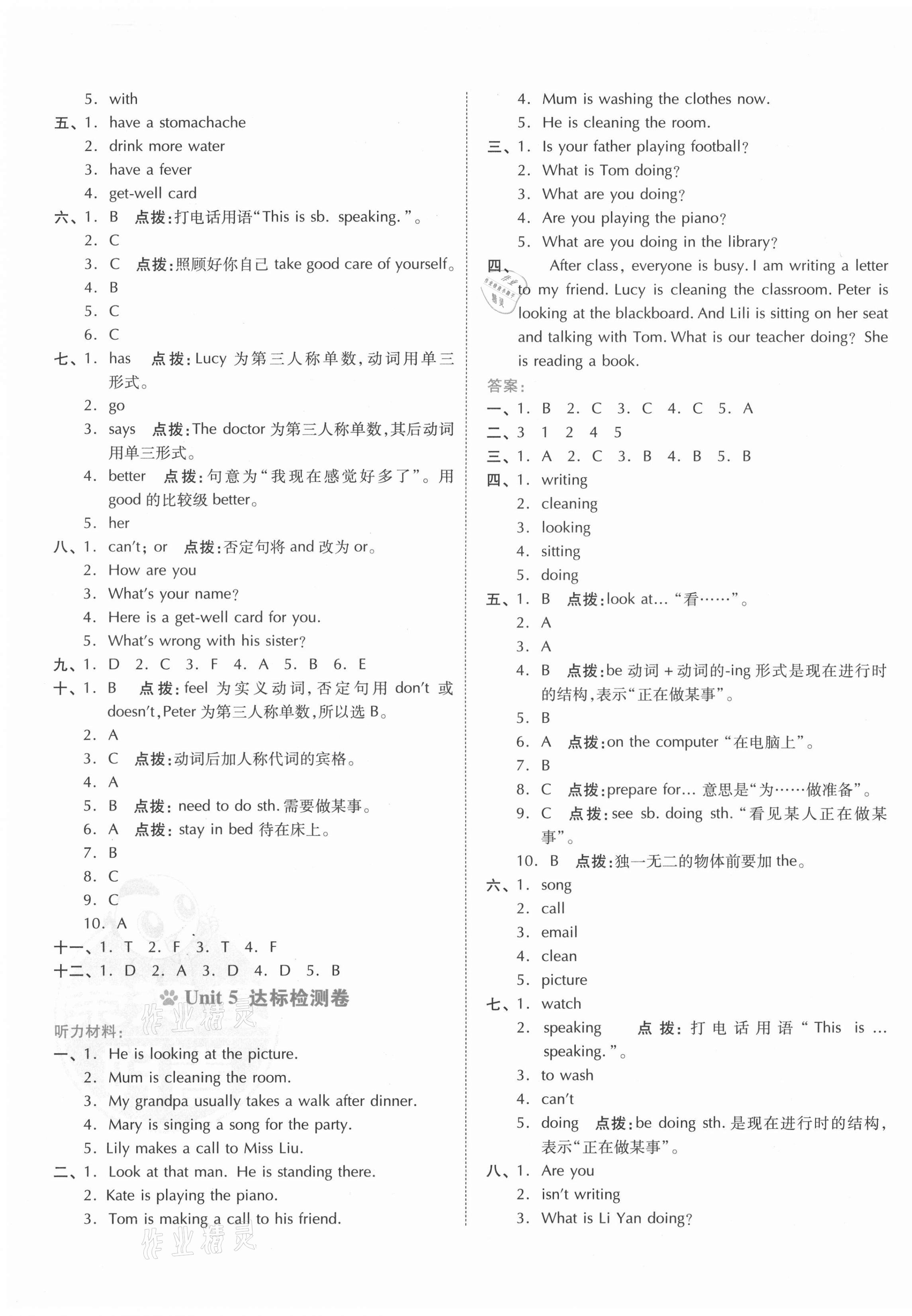 2021年好卷五年级英语下册人教精通版三起 第5页