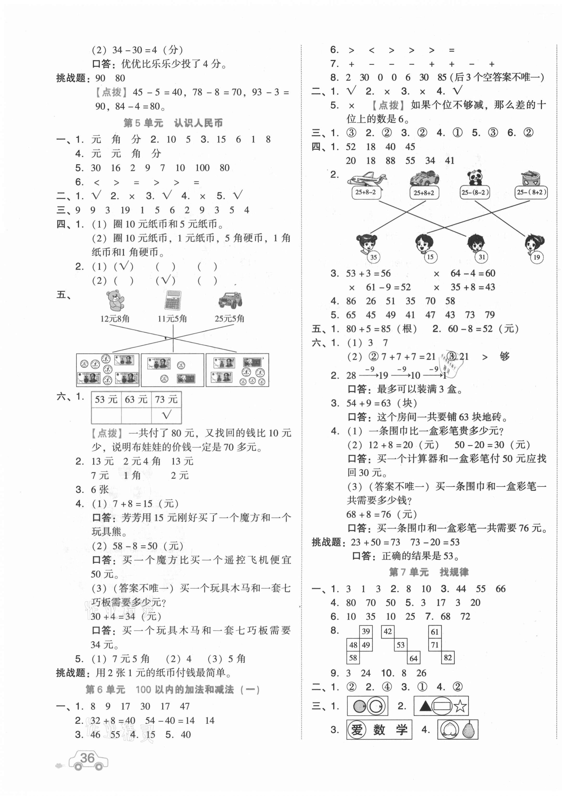 2021年好卷一年級數(shù)學(xué)下冊人教版 第3頁