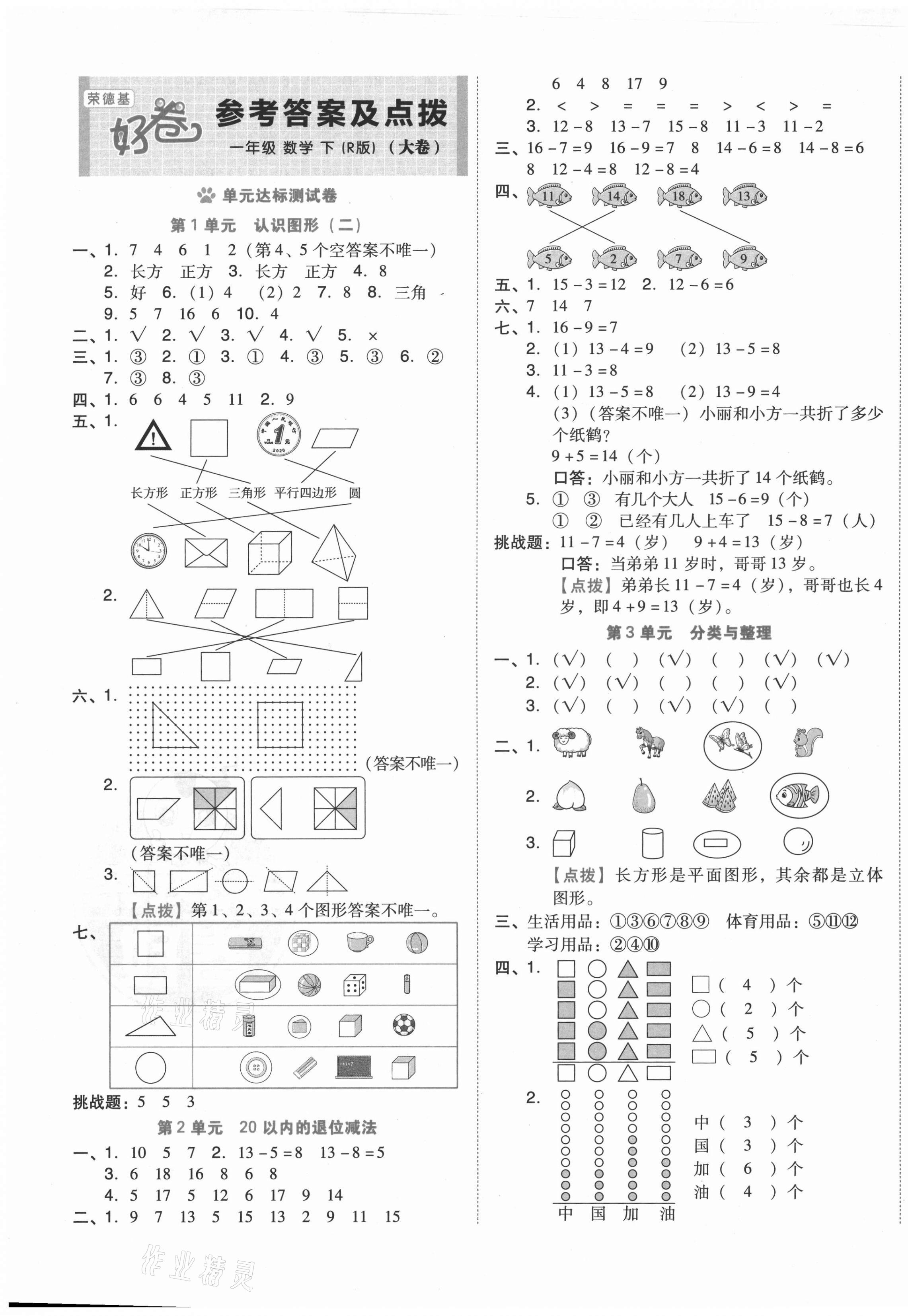 2021年好卷一年级数学下册人教版 第1页